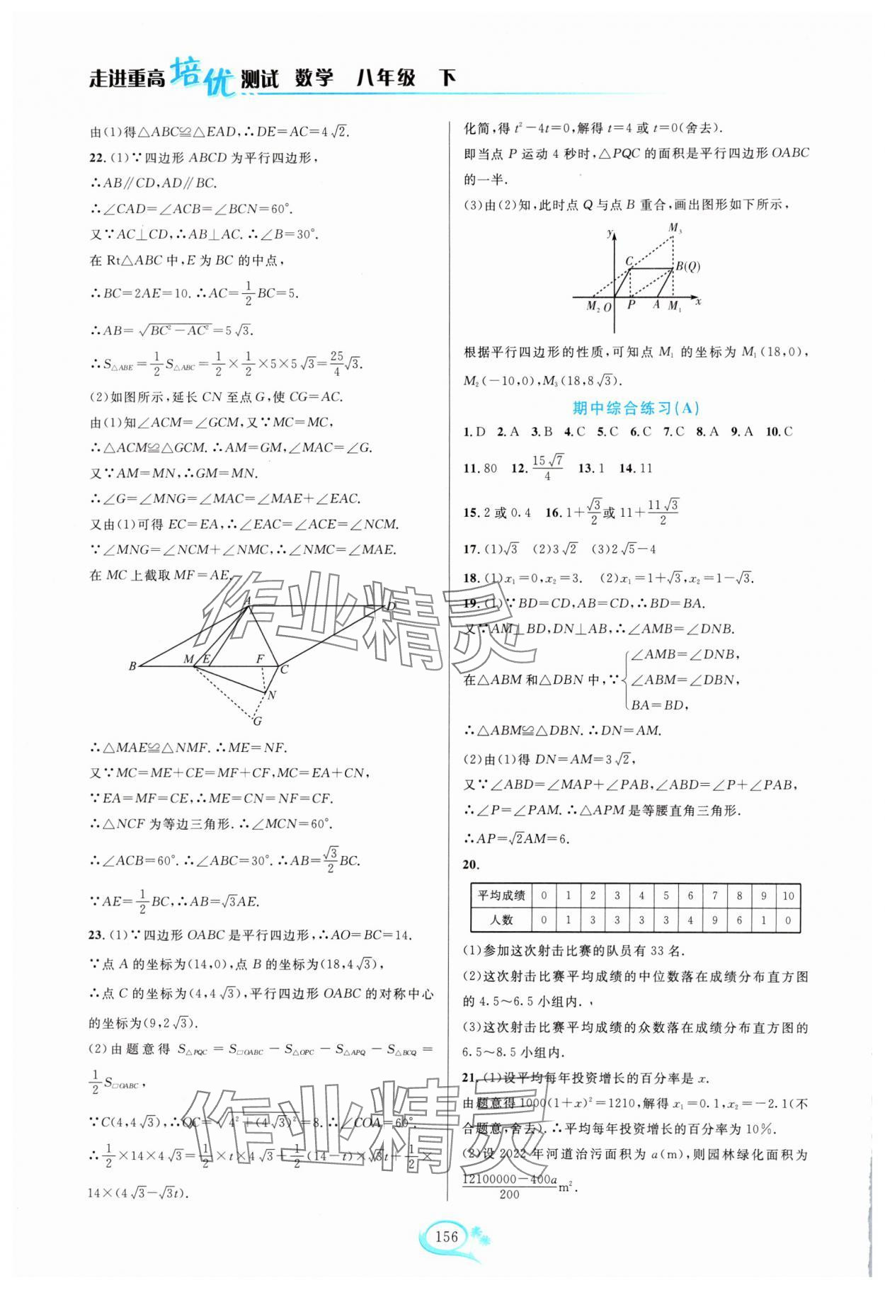 2024年走進(jìn)重高培優(yōu)測(cè)試八年級(jí)數(shù)學(xué)下冊(cè)浙教版 第10頁(yè)