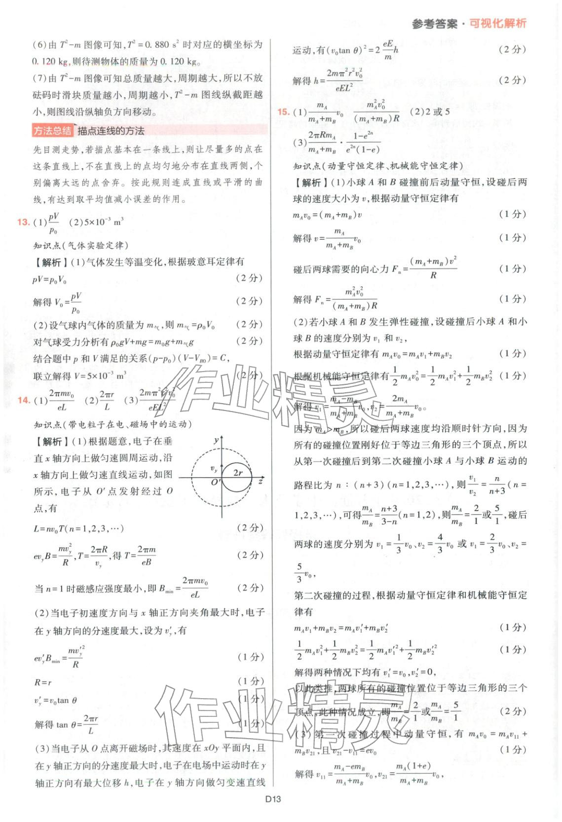 2025年高考五年真题高中物理 参考答案第41页