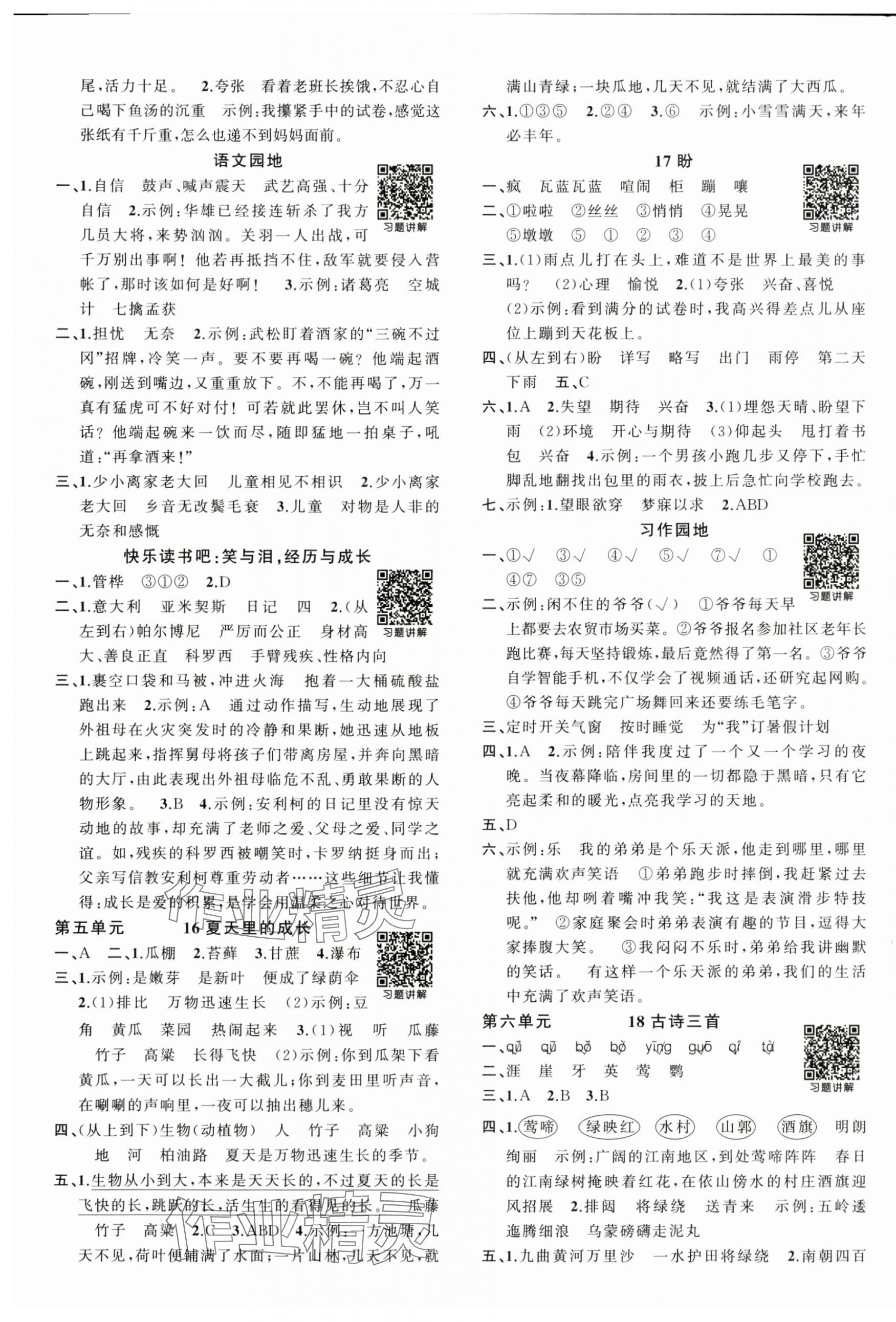 2025年狀元成才路創優作業100分六年級語文上冊人教版廣東專版&nbsp;第4頁