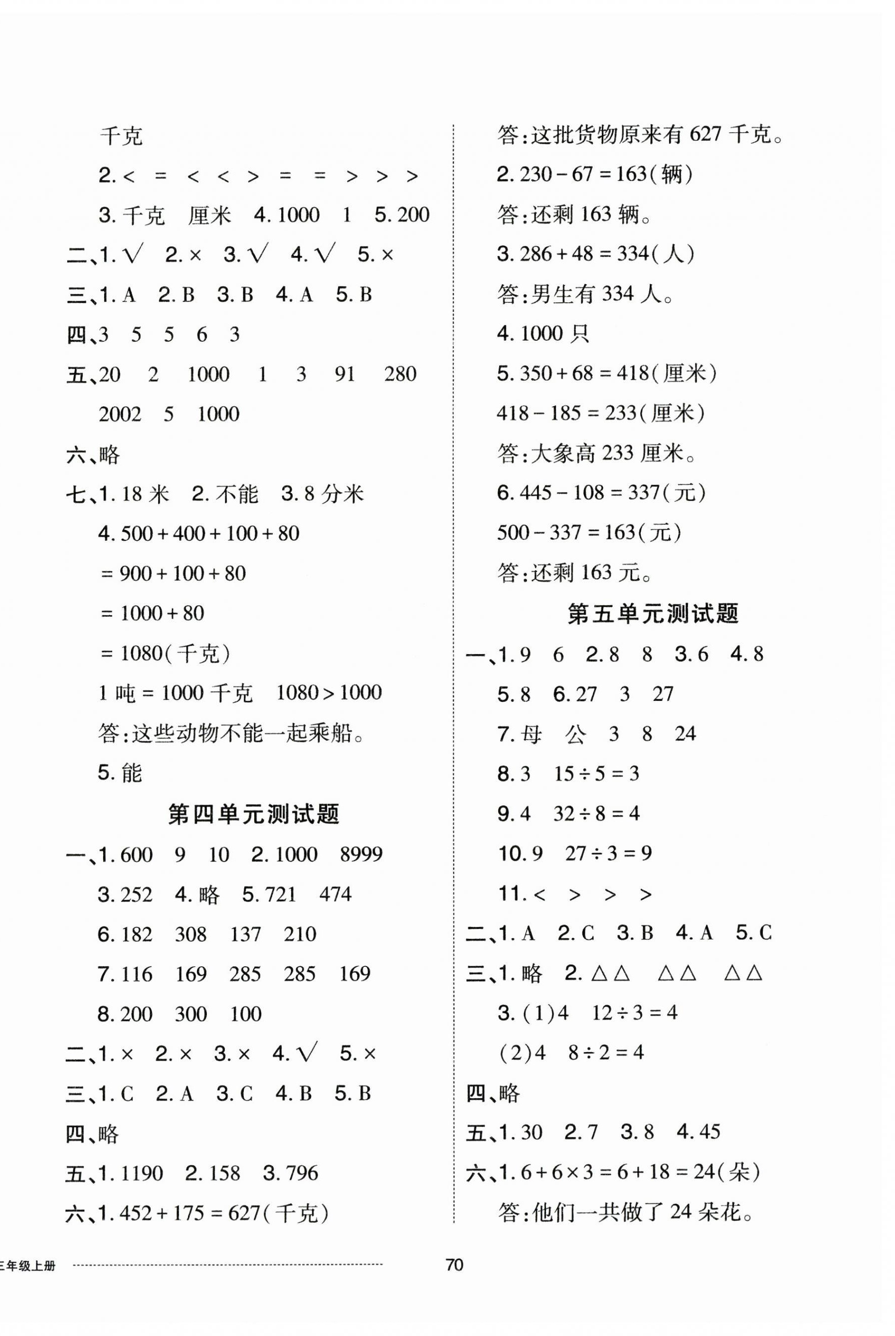 2023年同步練習冊配套單元自測卷三年級數學上冊人教版 第2頁