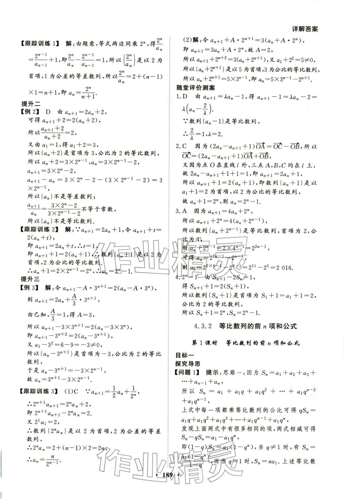 2025年学易优同步学案导学高中数学选择性必修第二册通用版 第16页