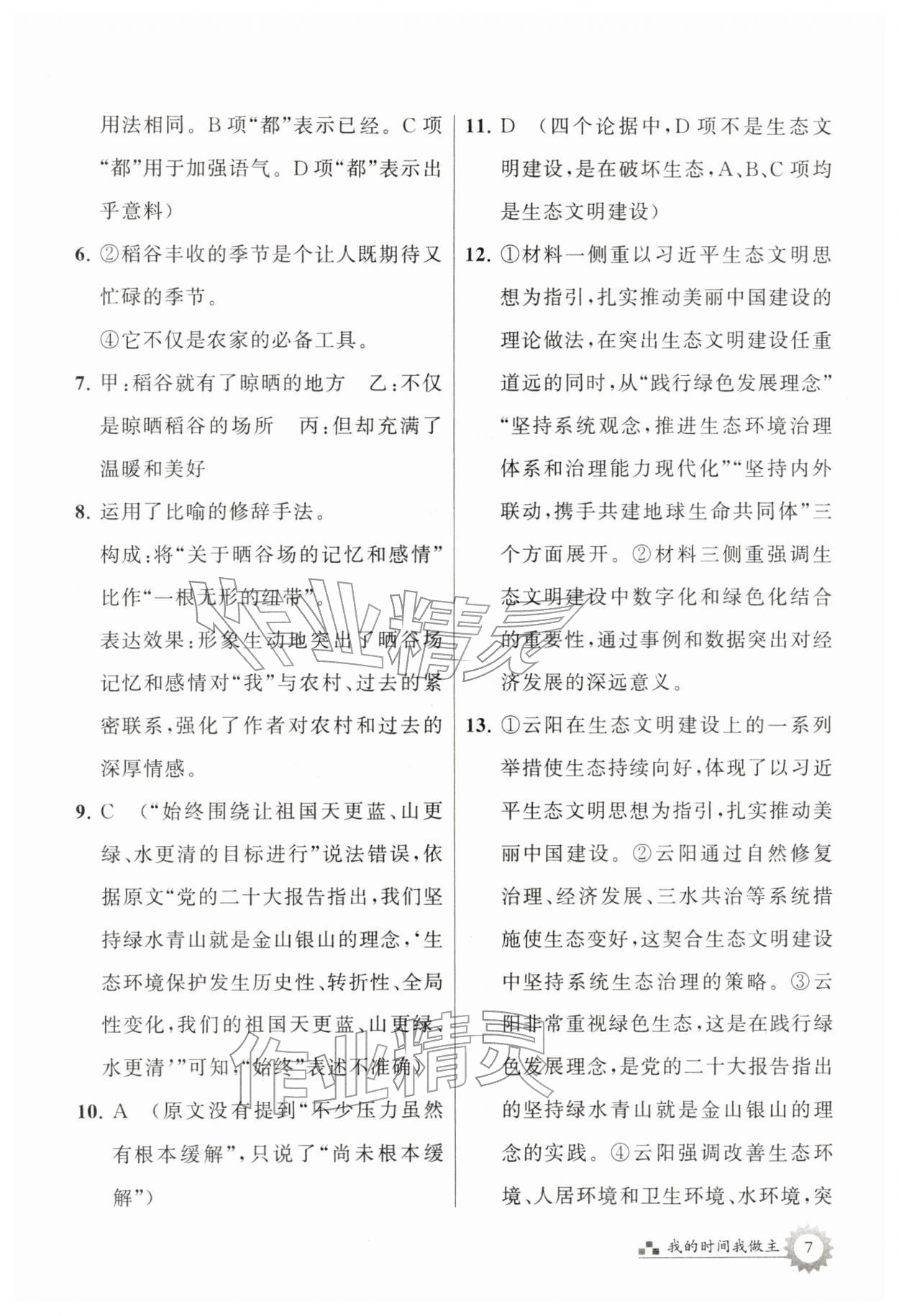 2026年最高考寒假作业高一语文&nbsp;第7页