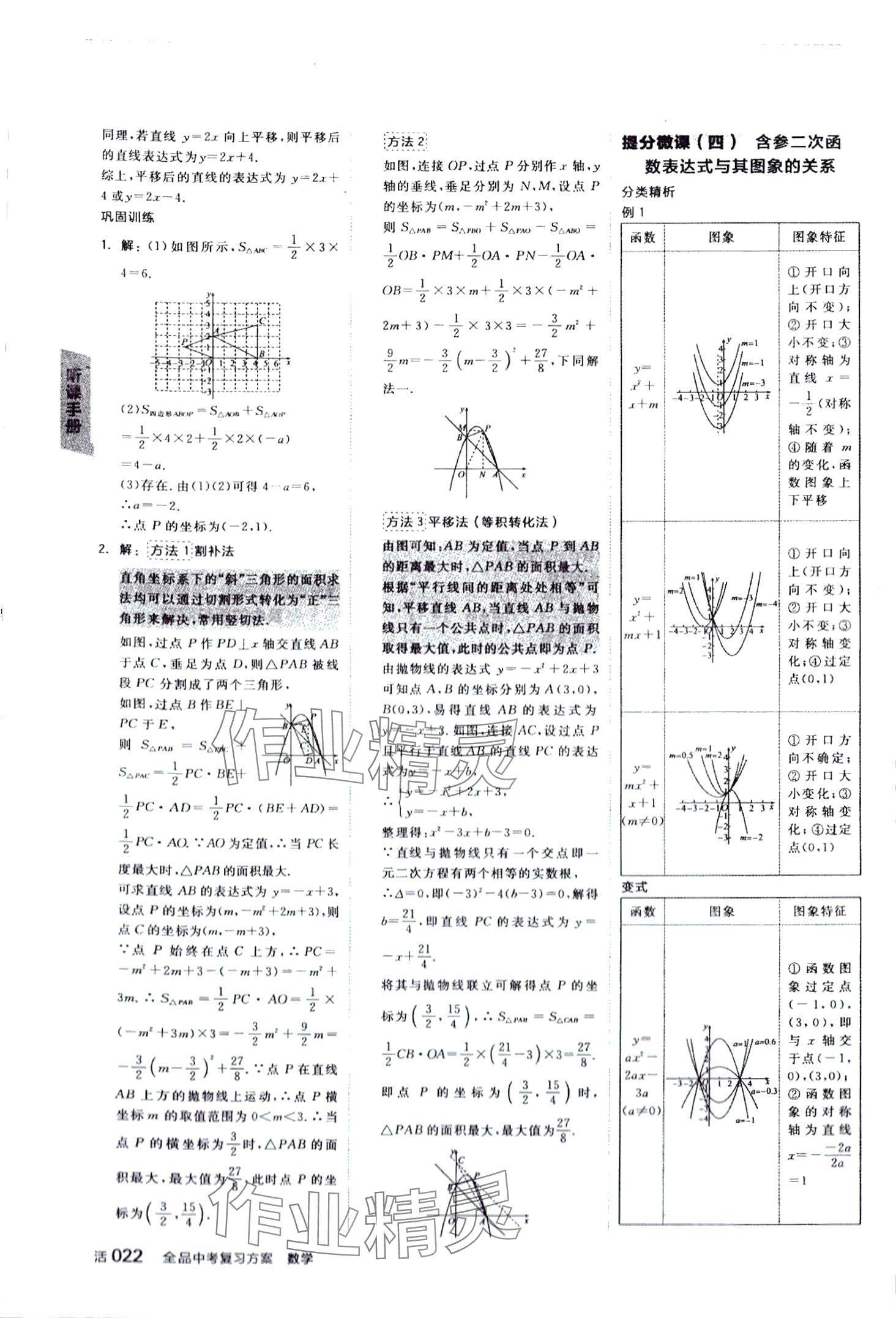 2024年全品中考復(fù)習(xí)方案數(shù)學(xué)華師大版 第7頁(yè)