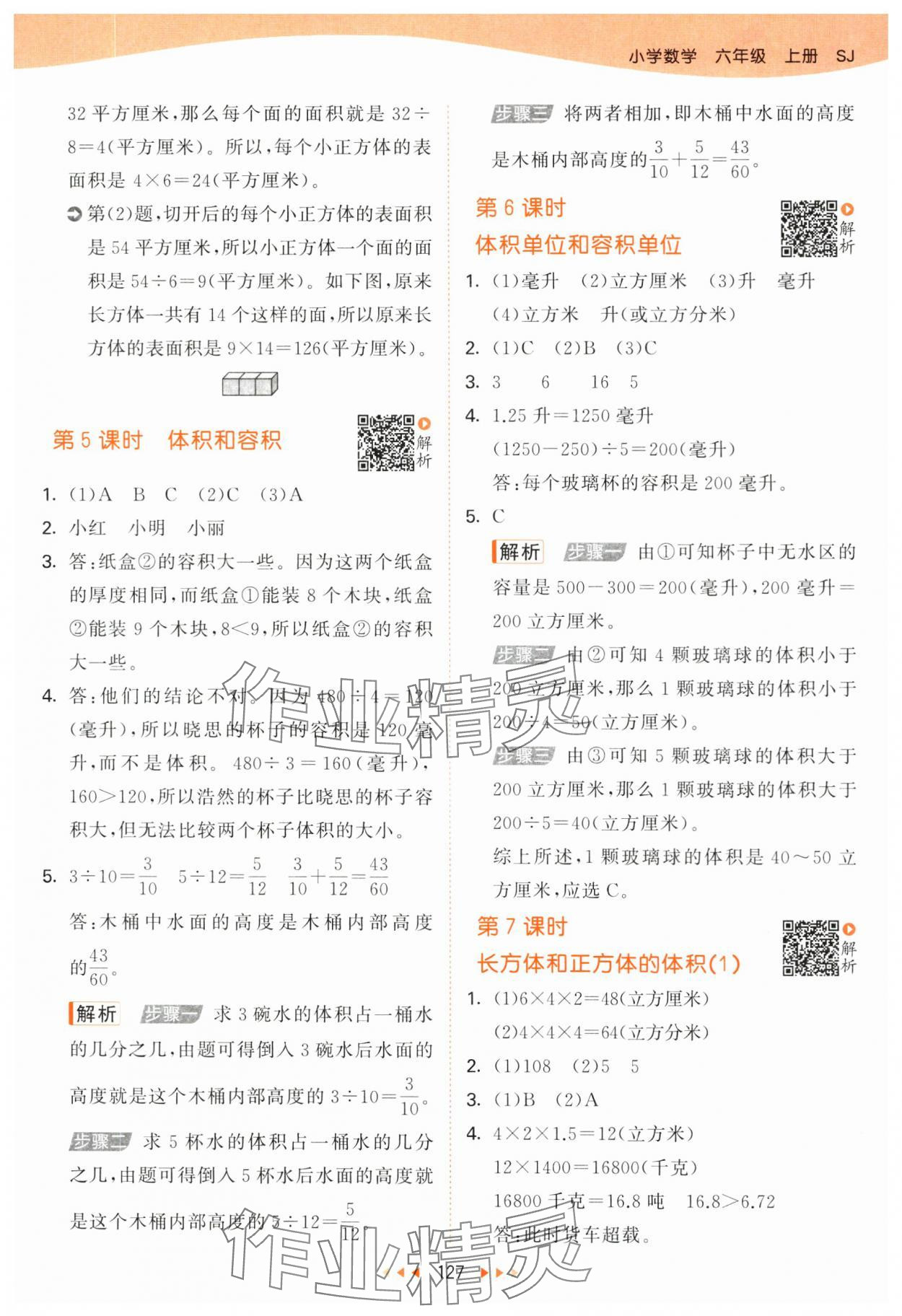 2025年53天天練六年級數學上冊蘇教版&nbsp;第3頁