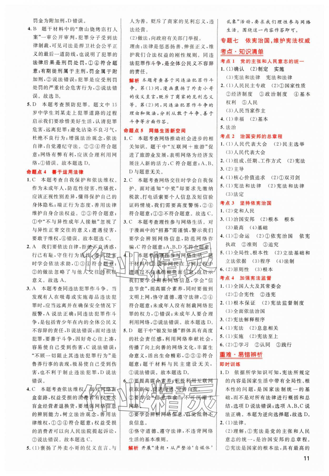 2024年中考高手道德與法治 參考答案第11頁(yè)