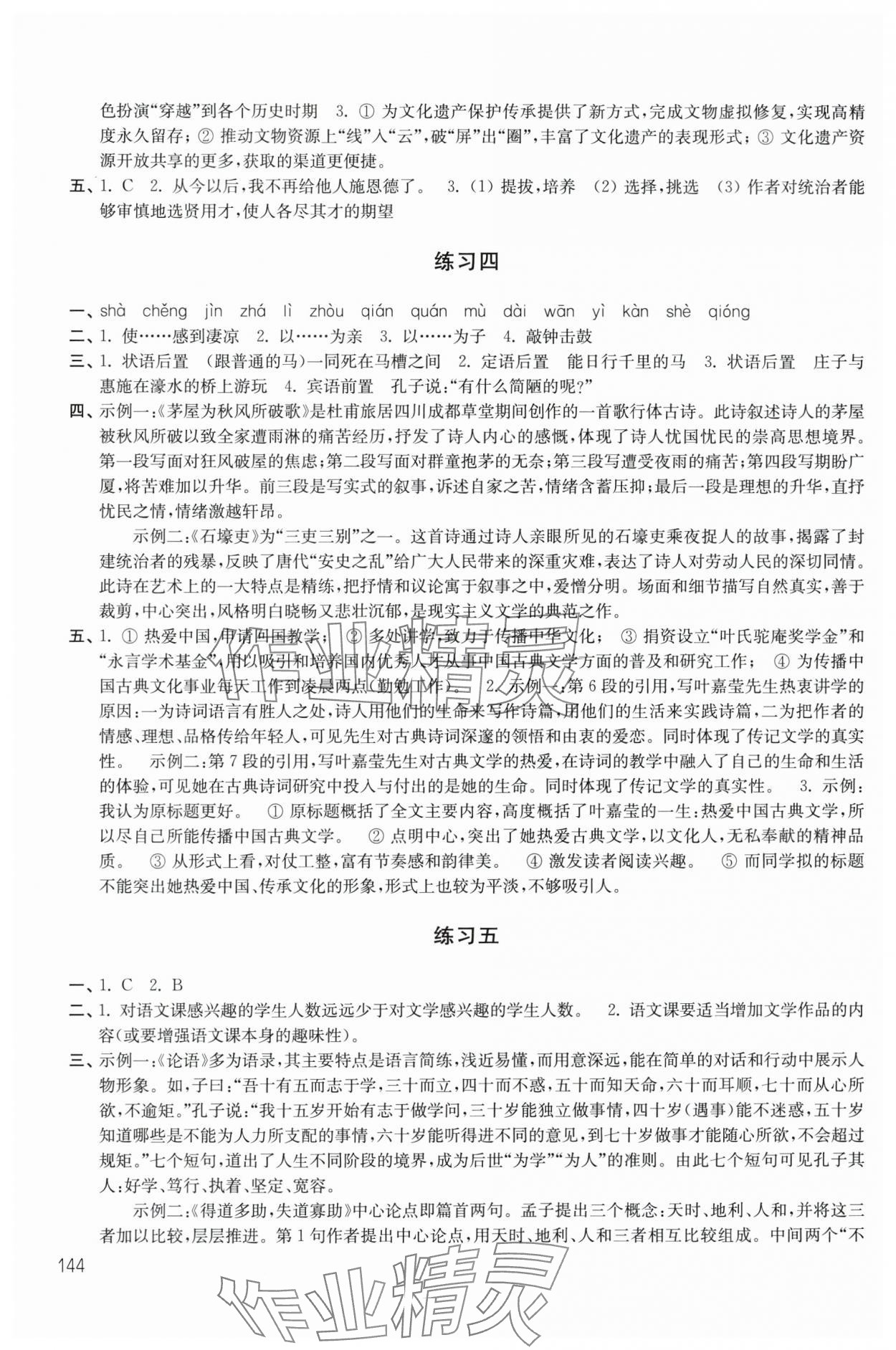 2025年暑假学习生活译林出版社八年级 参考答案第2页