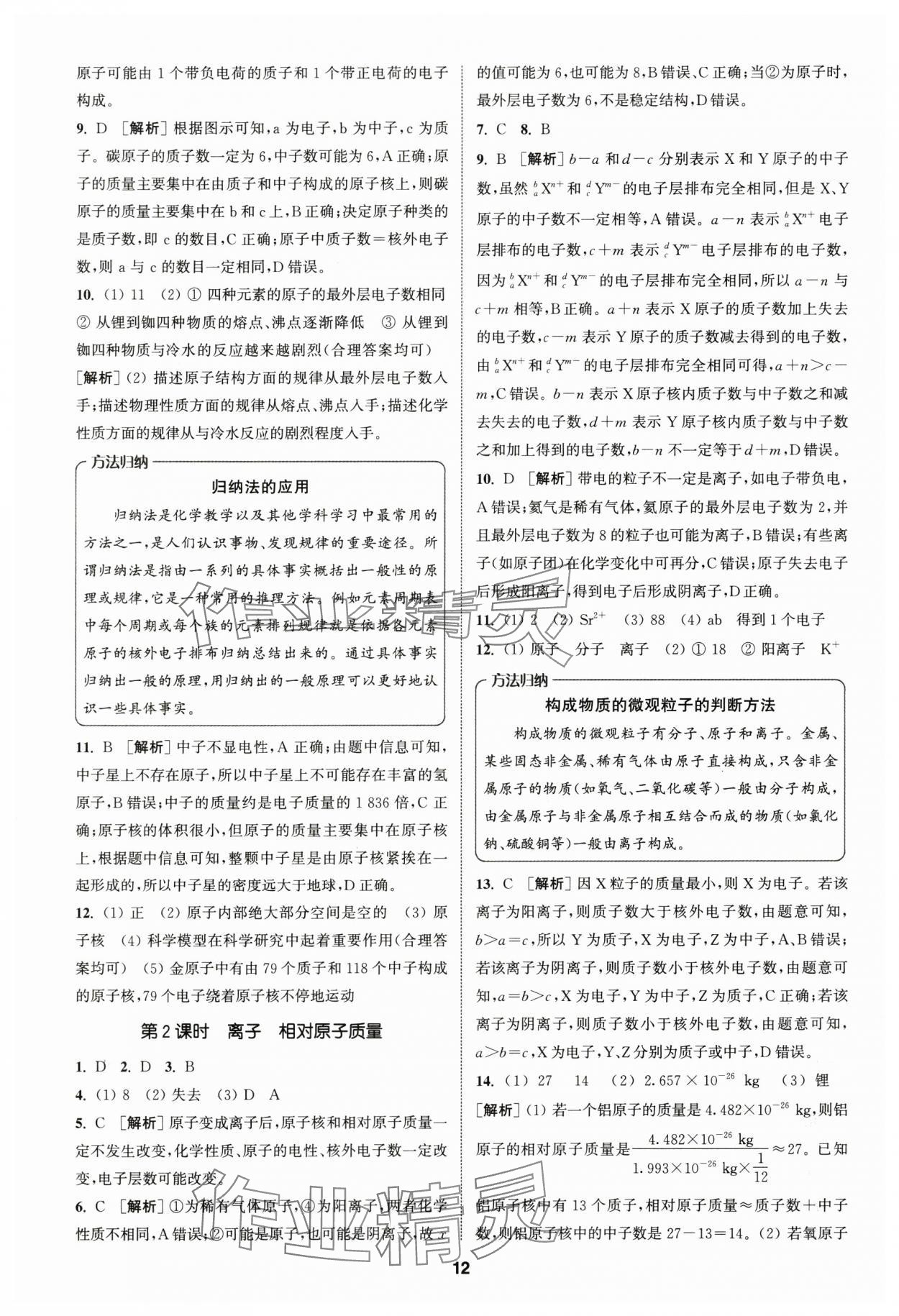 2024年拔尖特訓(xùn)九年級化學(xué)上冊人教版 第12頁