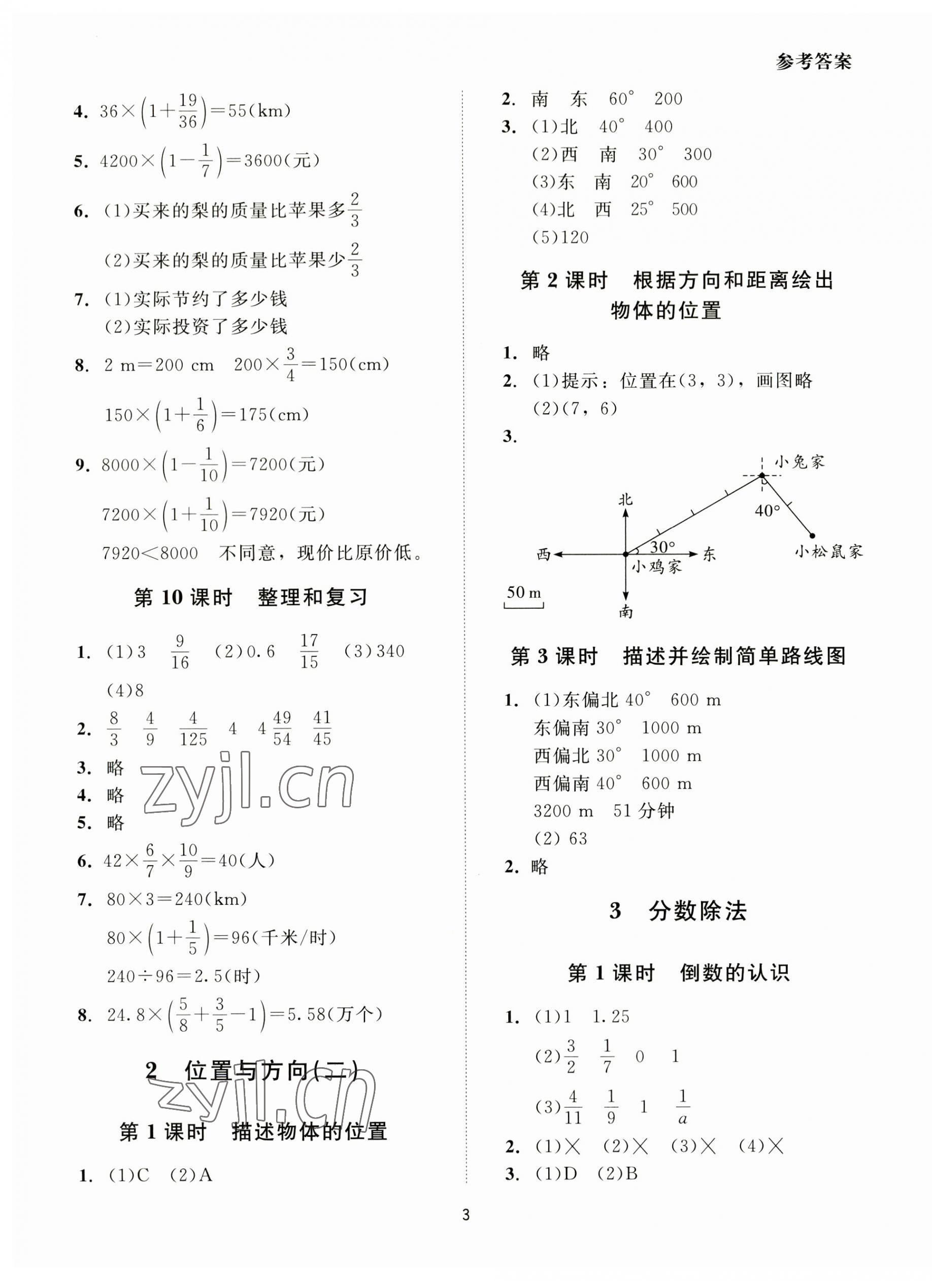 2023年同步學堂導學測六年級數(shù)學上冊人教版 第3頁