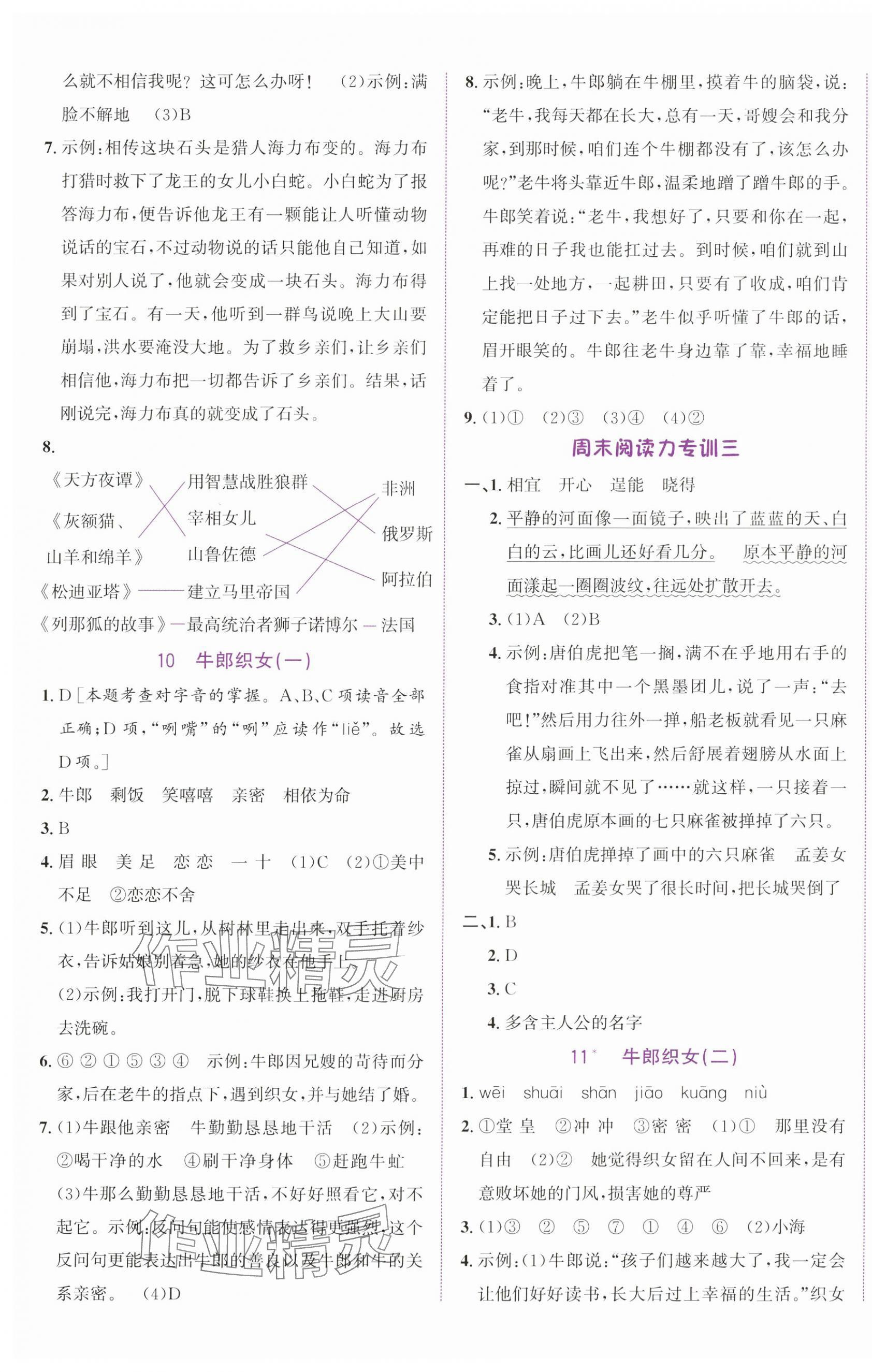 2023年奔跑吧少年五年級語文上冊人教版 第5頁