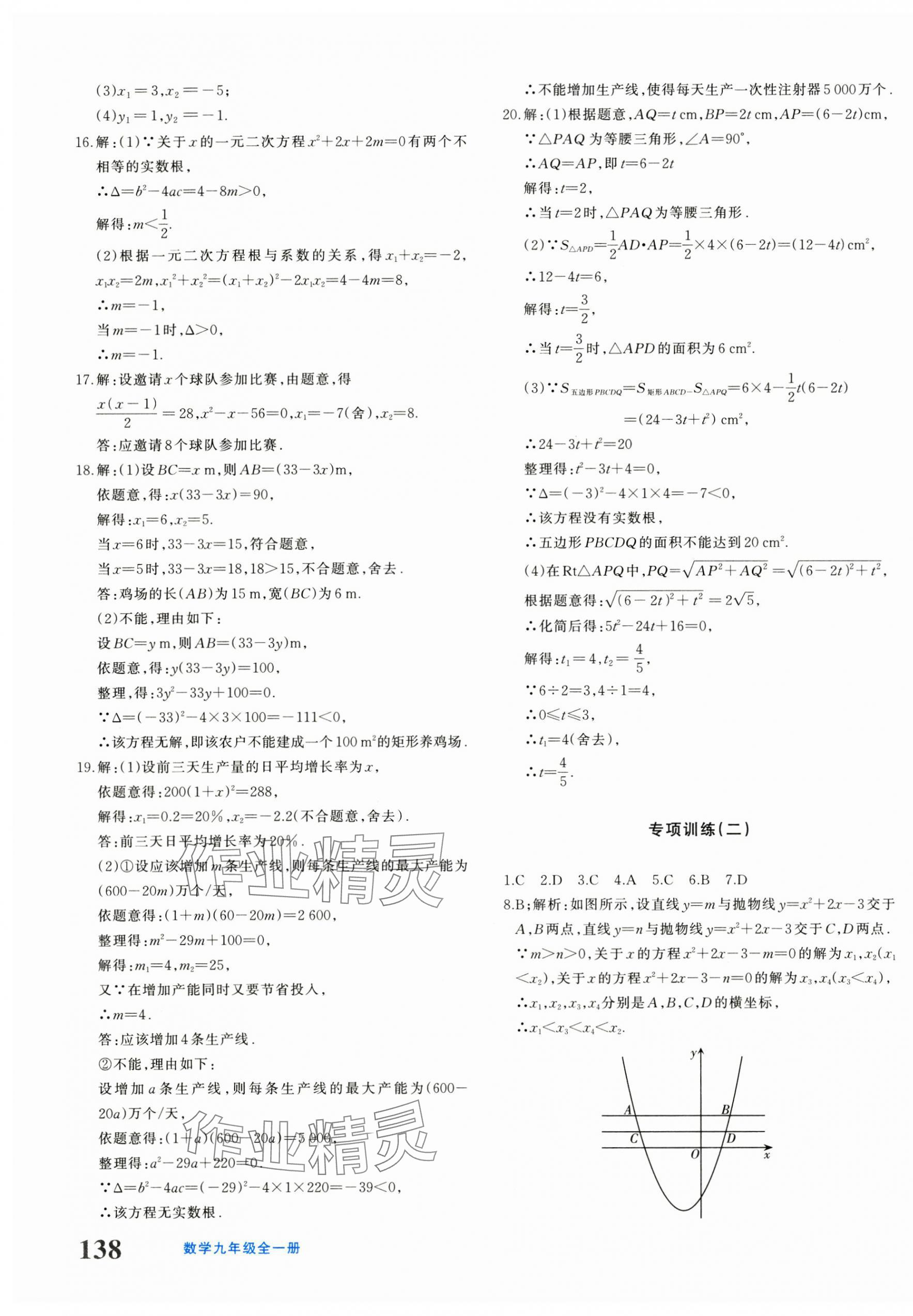 2024年優(yōu)學(xué)1+1評(píng)價(jià)與測(cè)試九年級(jí)數(shù)學(xué)全一冊(cè)人教版 第19頁