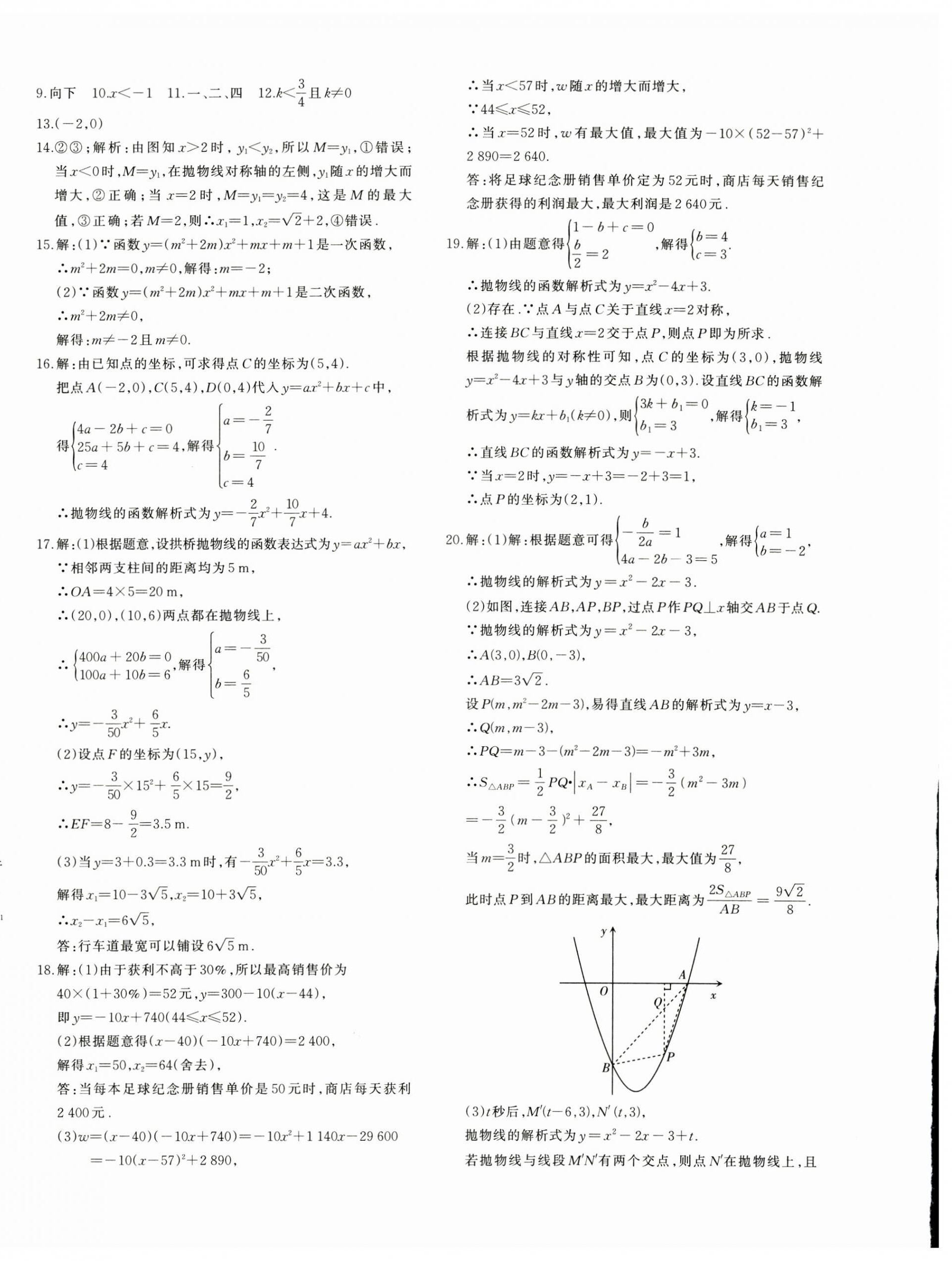 2024年優(yōu)學1+1評價與測試九年級數學全一冊人教版 第20頁