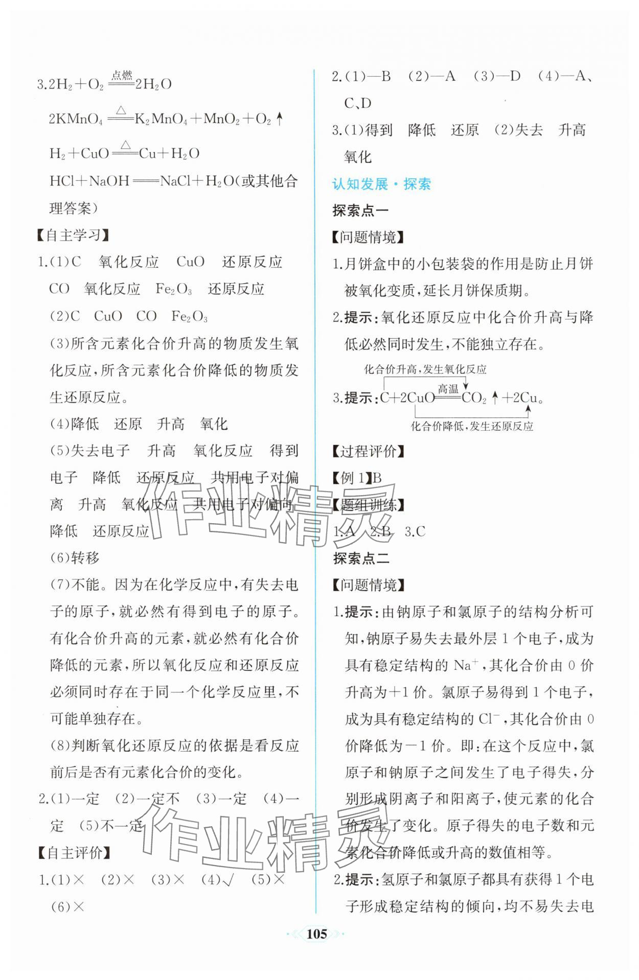 2025年课时练新课程学习评价方案高中化学必修第一册人教版增强版 第7页