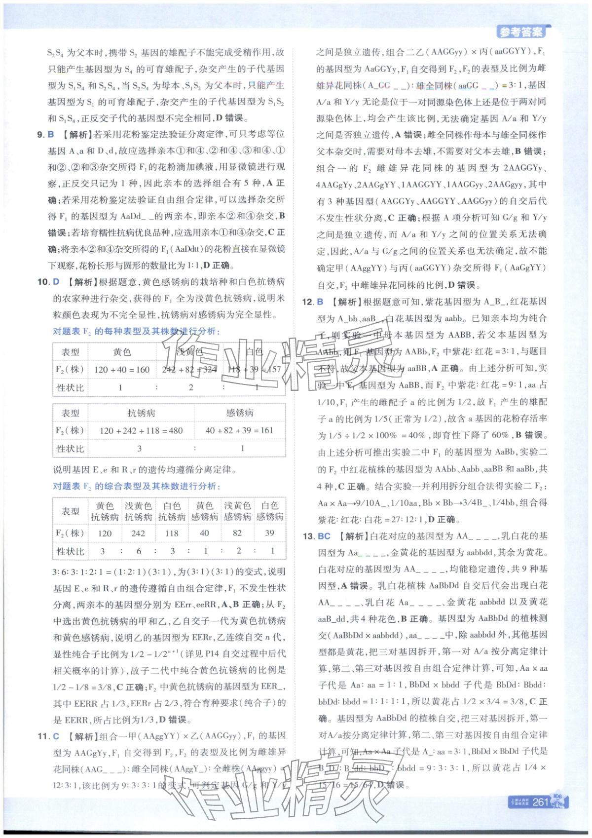 2025年教材幫高中生物必修第二冊人教版 第9頁