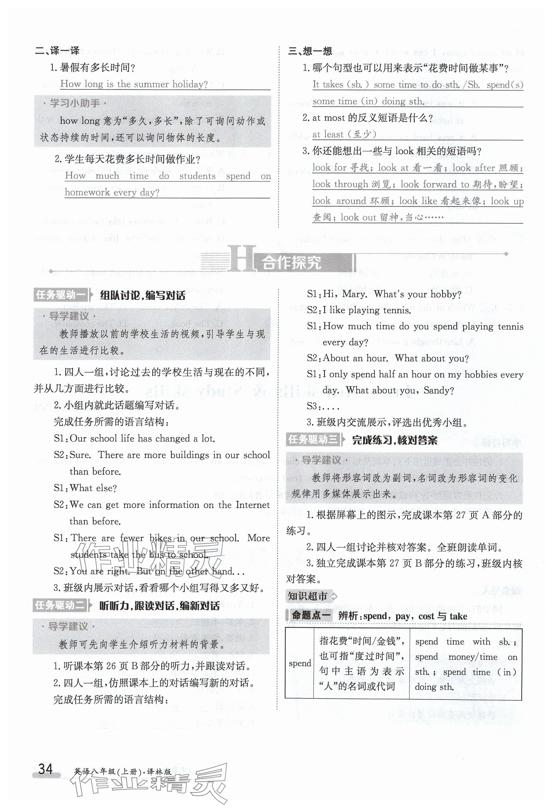 2024年金太阳导学案八年级英语上册译林版 参考答案第34页