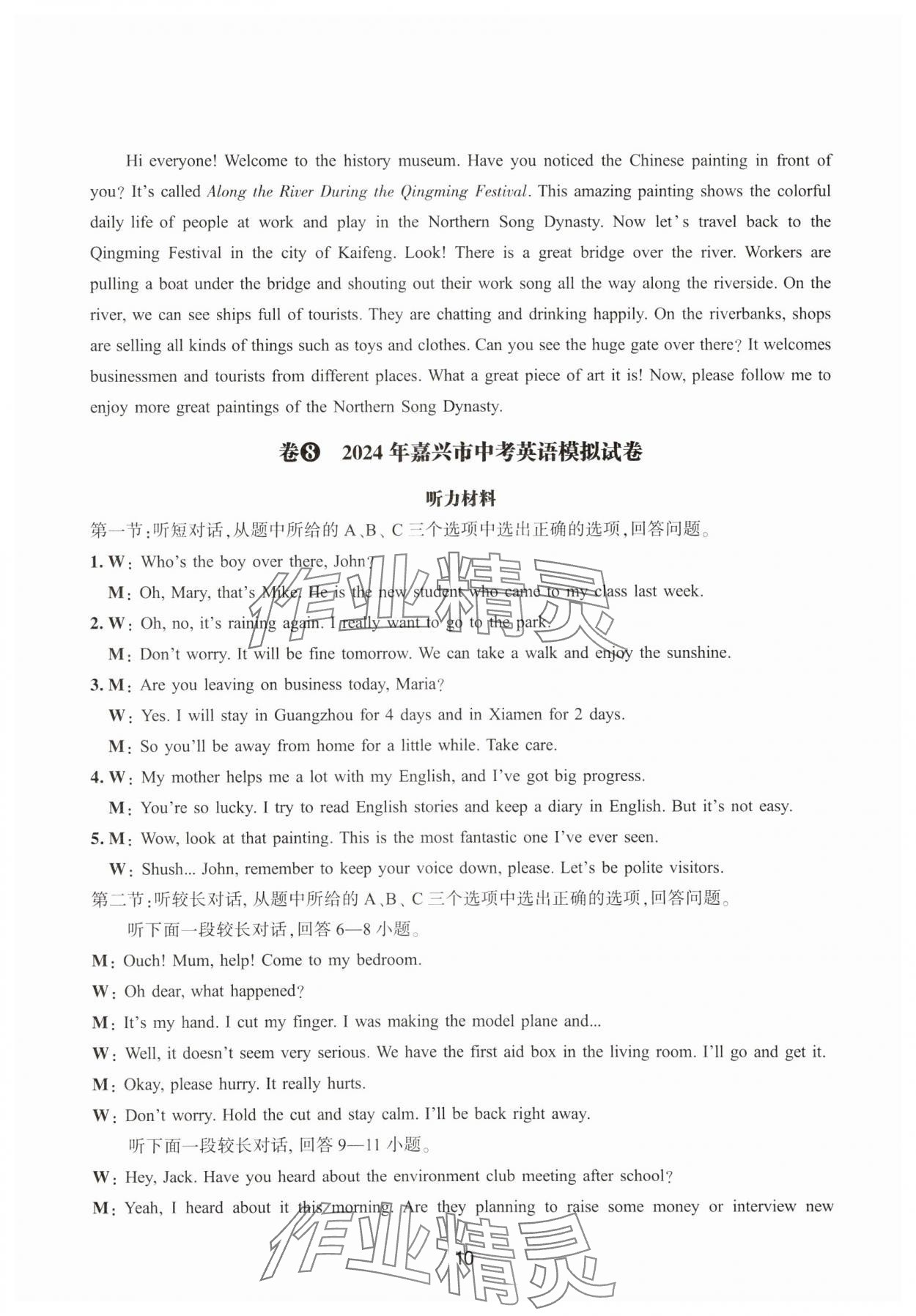 2025年浙江省中考模擬試卷精選英語 參考答案第10頁