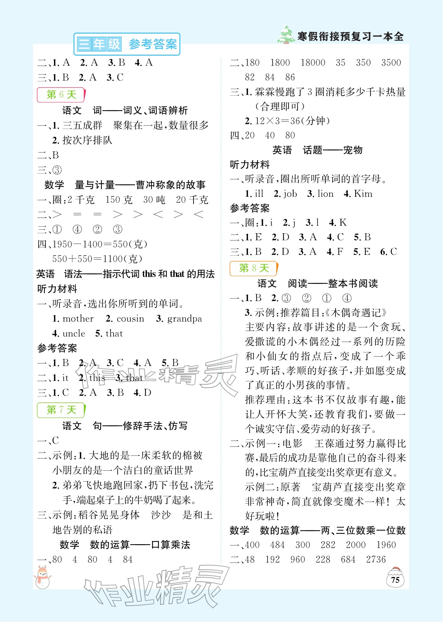 2026年寒假銜接預復習一本全三年級語文數學英語&nbsp;參考答案第3頁