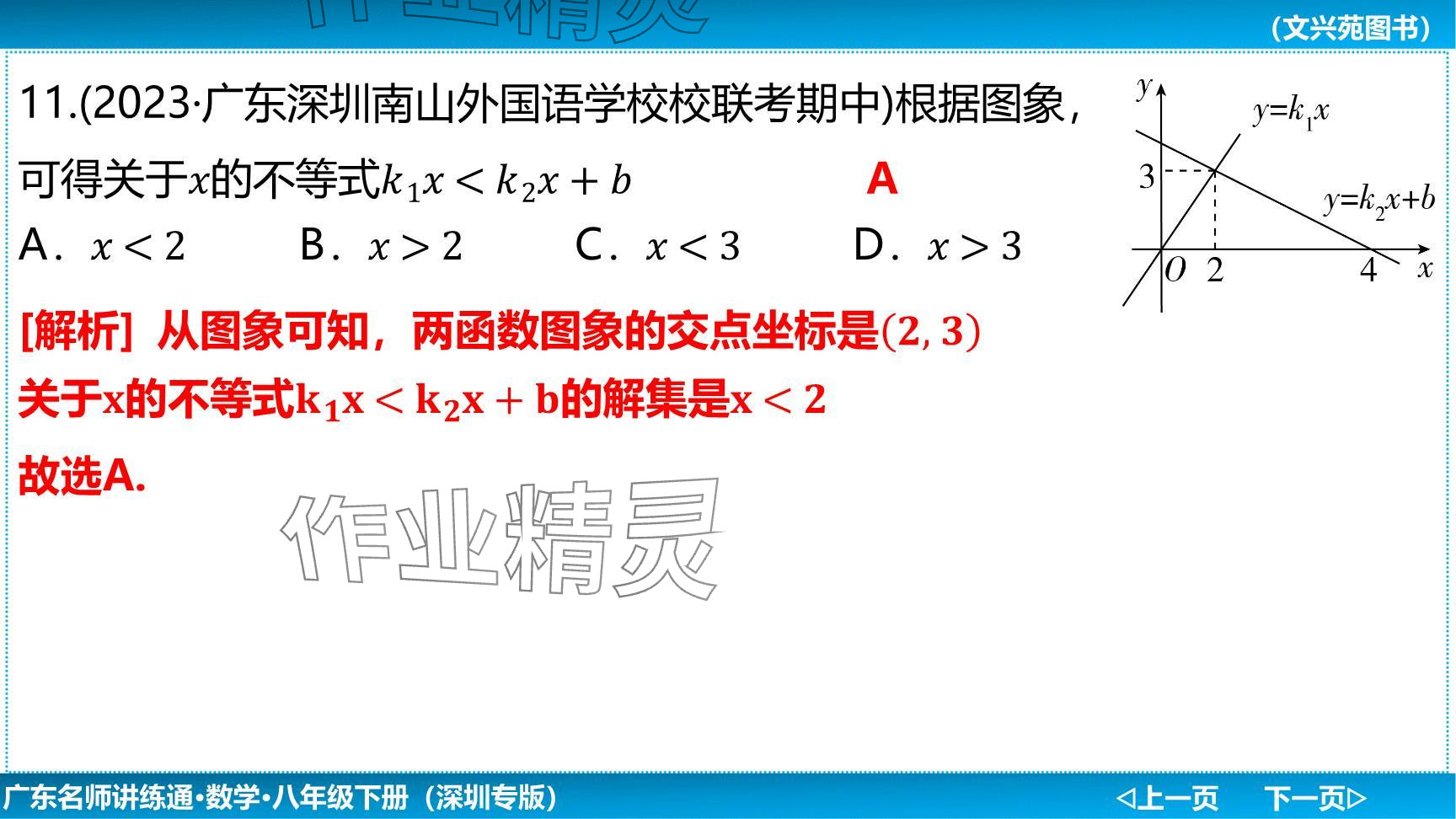 2024年廣東名師講練通八年級數(shù)學(xué)下冊北師大版深圳專版提升版 參考答案第105頁