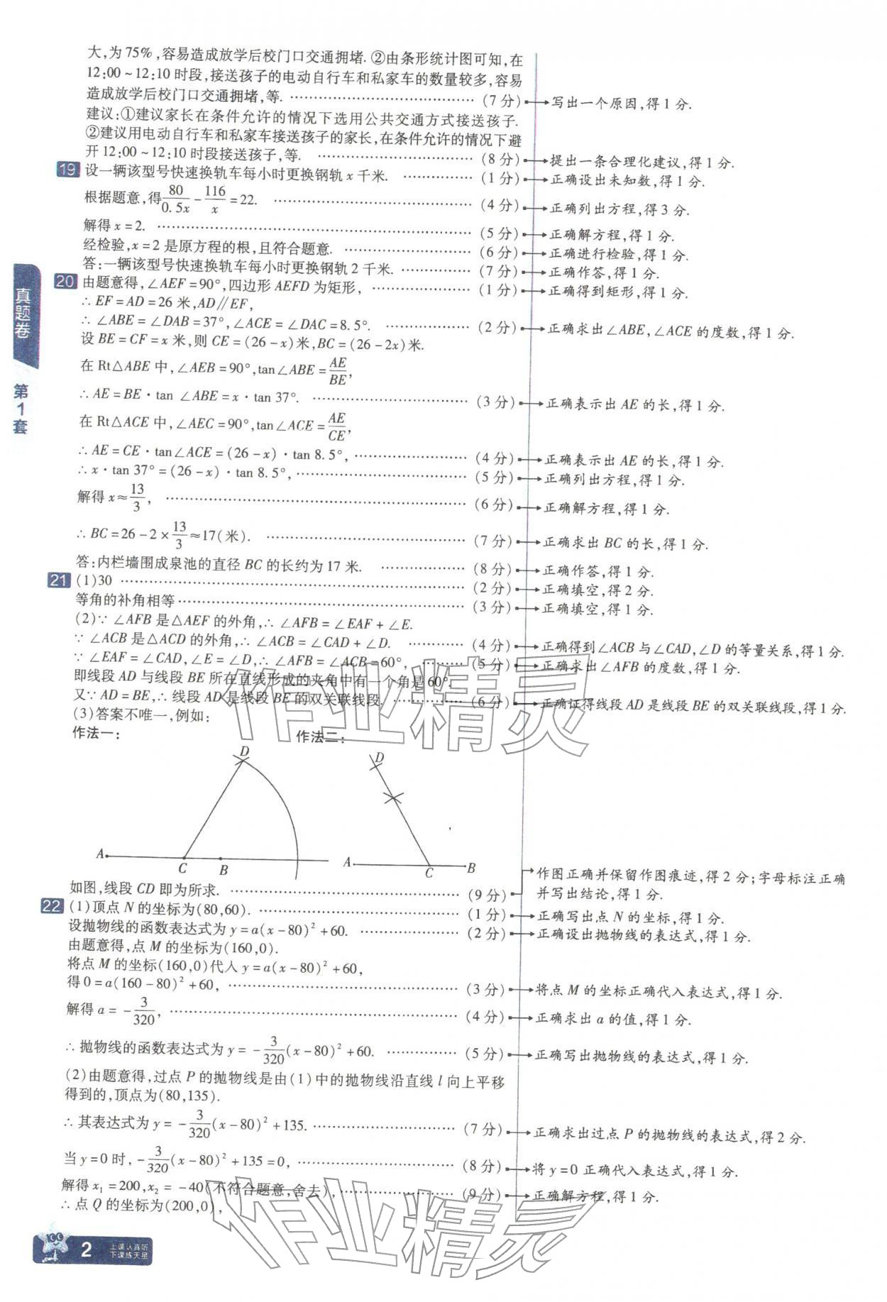 2026年金考卷中考45套汇编数学山西专版&nbsp;参考答案第2页