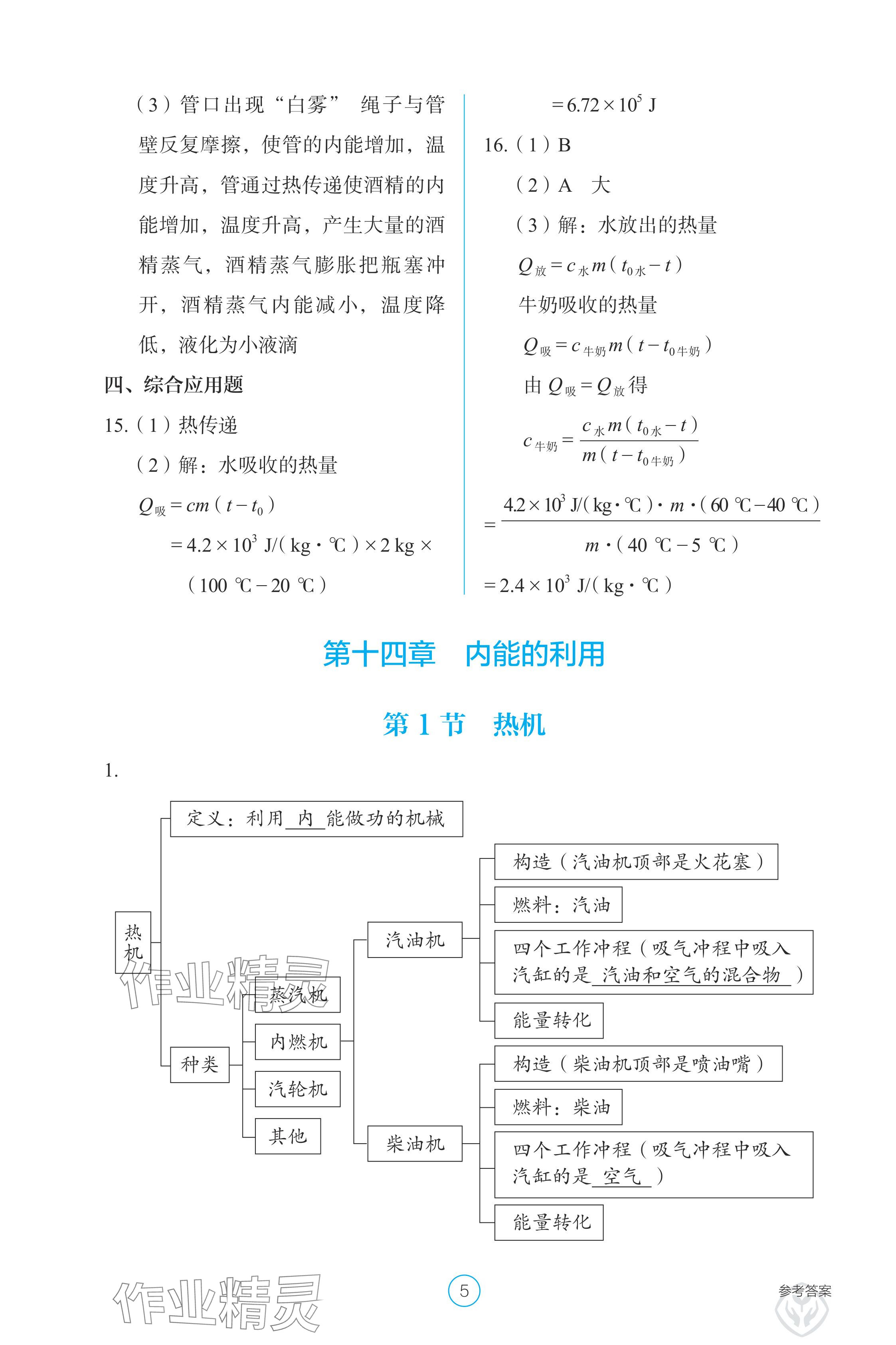 2024年學(xué)生基礎(chǔ)性作業(yè)九年級物理全一冊人教版 參考答案第5頁