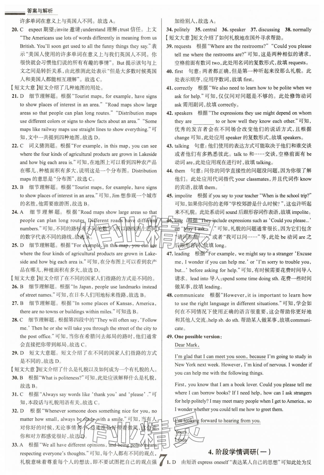 2024年真題圈九年級英語全一冊人教版 參考答案第7頁