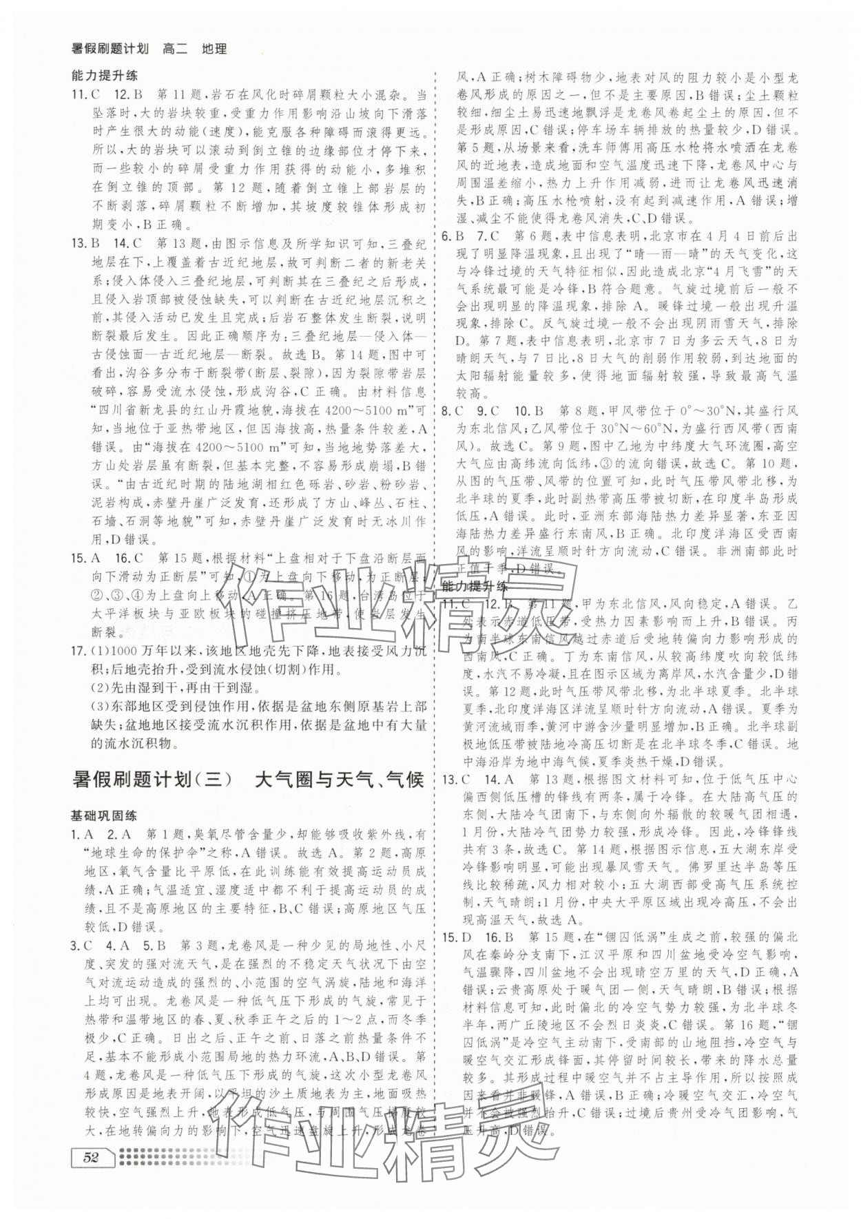 2025年暑假刷题计划高二地理 第2页
