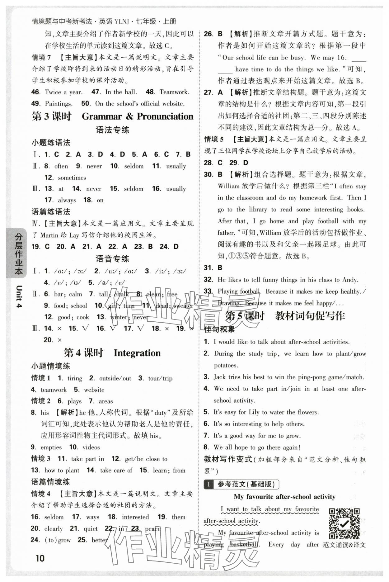 2025年万唯中考情境题七年级英语上册译林版&nbsp;第10页