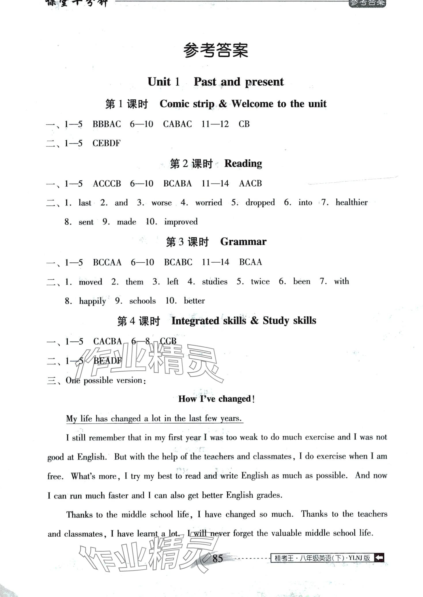 2024年課堂10分鐘小題速刷八年級(jí)英語下冊(cè)譯林版 第1頁