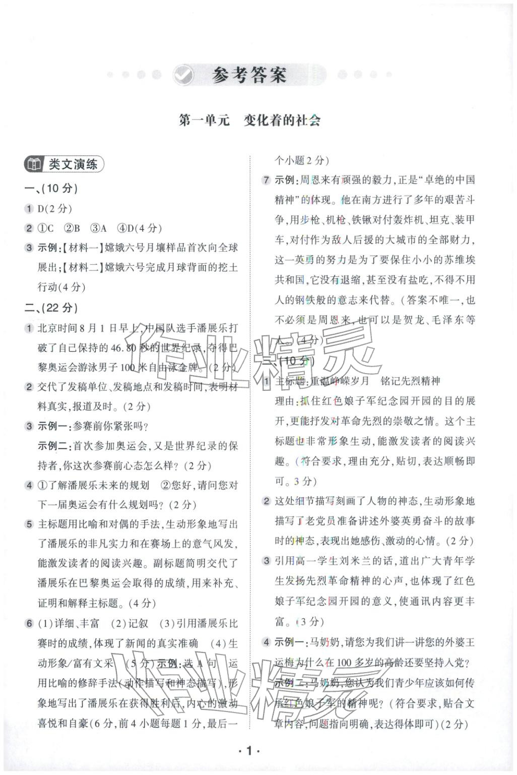 2026年语文进阶阅读八年级语文人教版 第1页