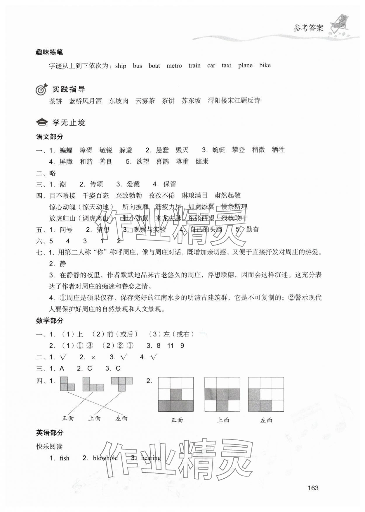 2025年暑假乐园四年级合订本现代教育出版社&nbsp;第3页