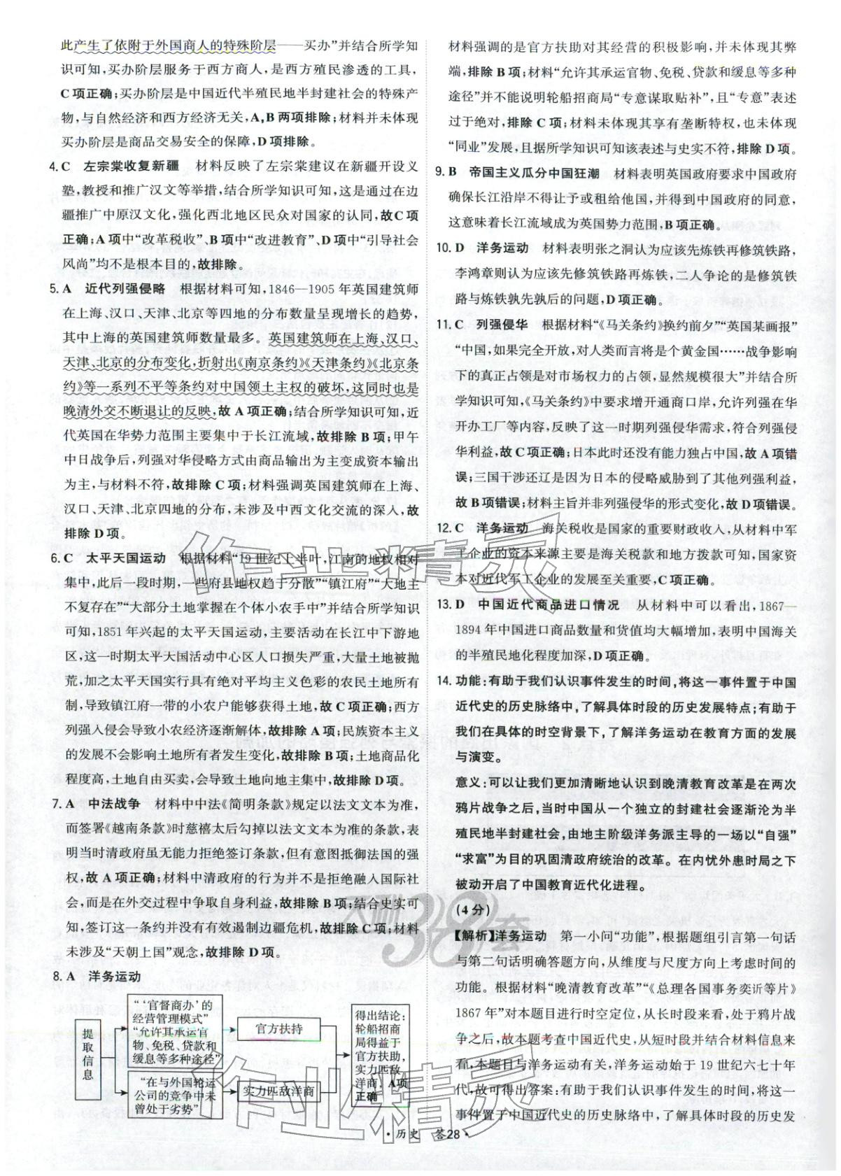 2026年天利38套五年真題高考試題分類高中歷史&nbsp;第28頁