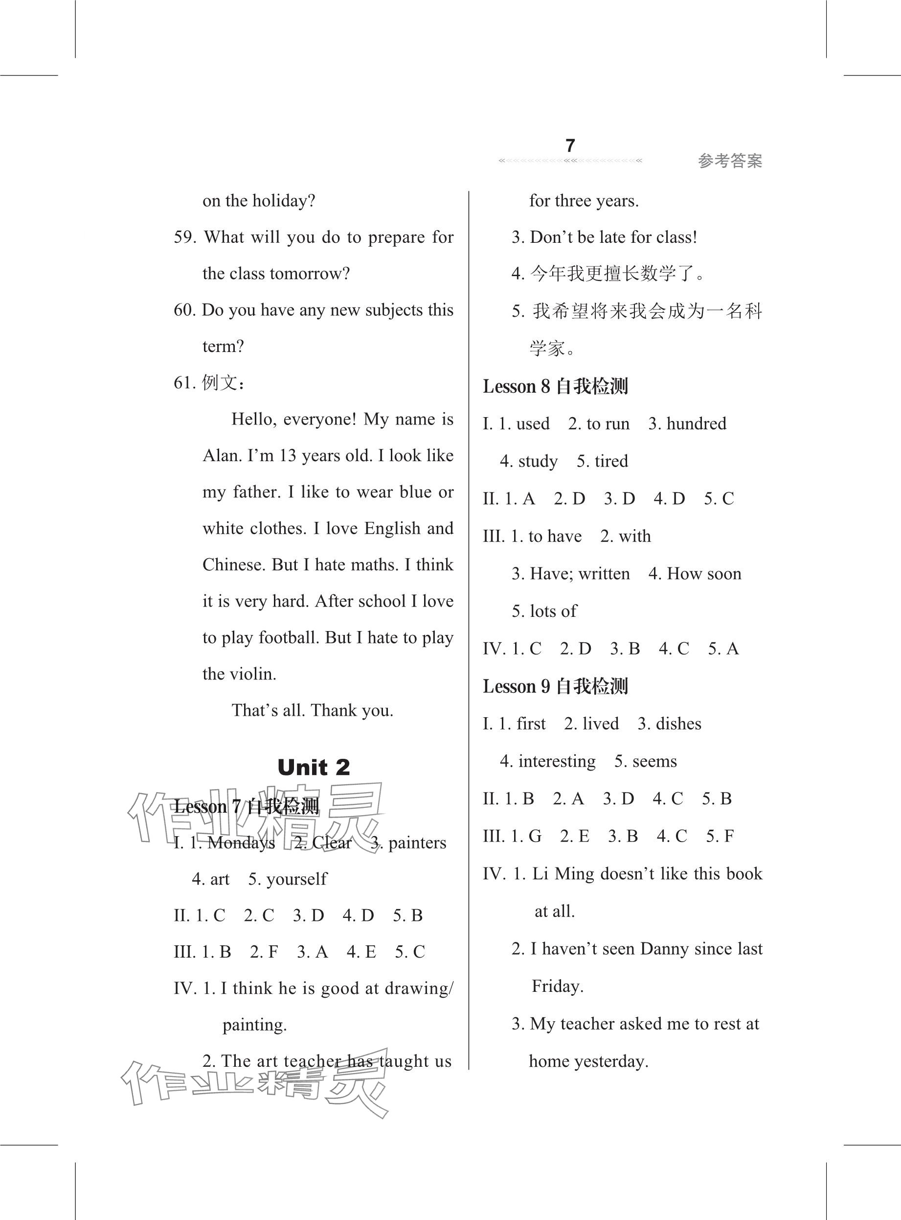 2024年配套綜合練習甘肅八年級英語上冊冀教版 參考答案第3頁