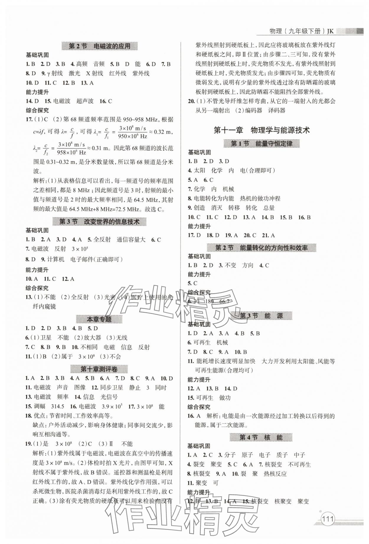 2025年課時(shí)練作業(yè)與測(cè)評(píng)九年級(jí)物理下冊(cè)教科版 第3頁(yè)