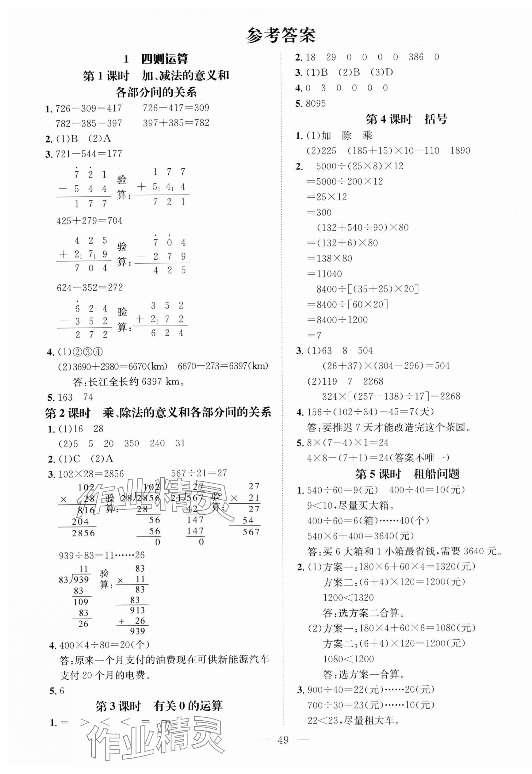 2025年名師測控四年級(jí)數(shù)學(xué)下冊(cè)人教版 第1頁