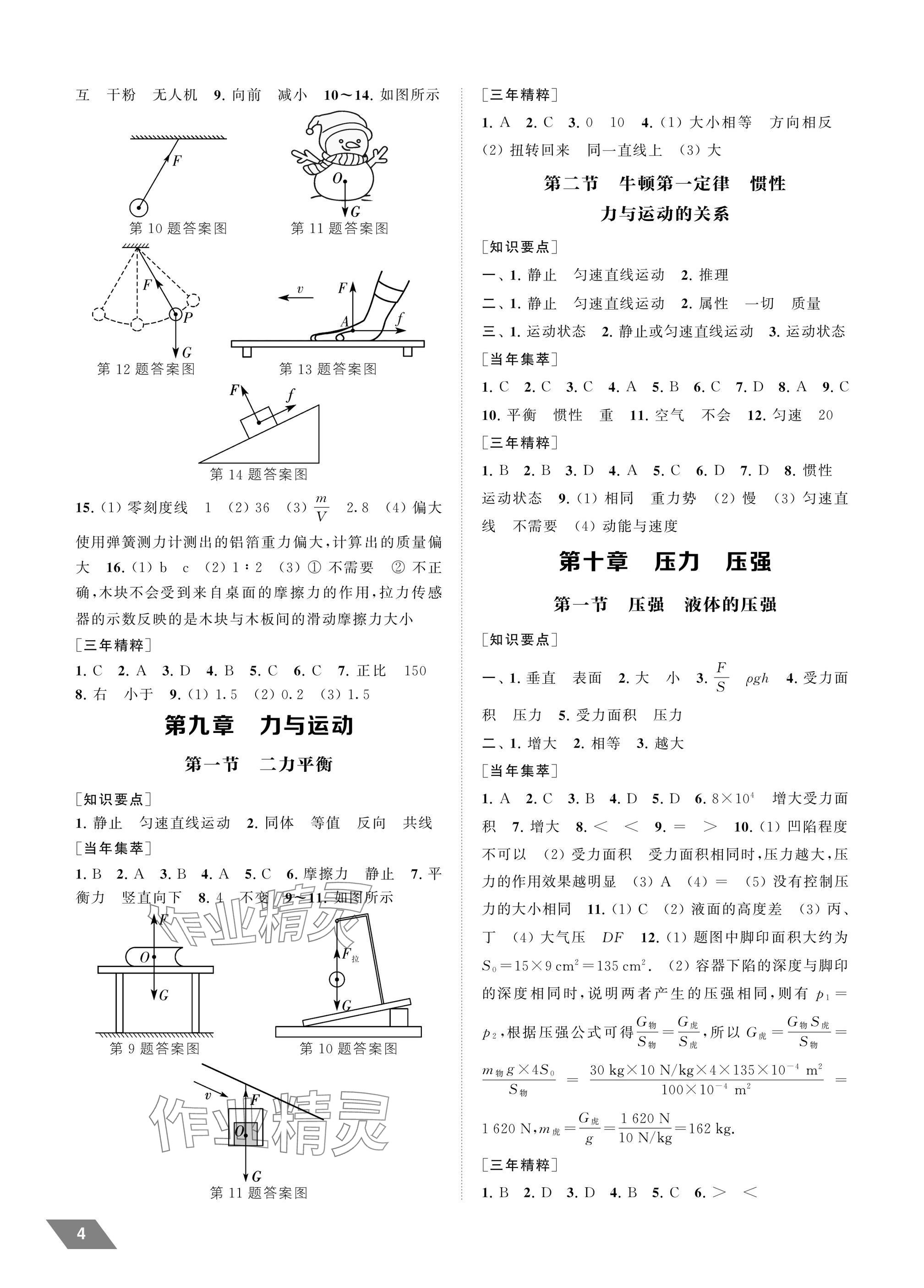 2025年創新優化中考總復習物理 參考答案第4頁