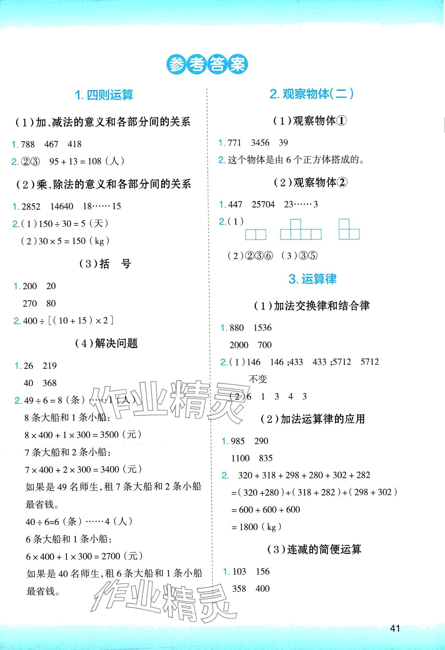 2024年数学年级阅读四年级下册人教版 第1页