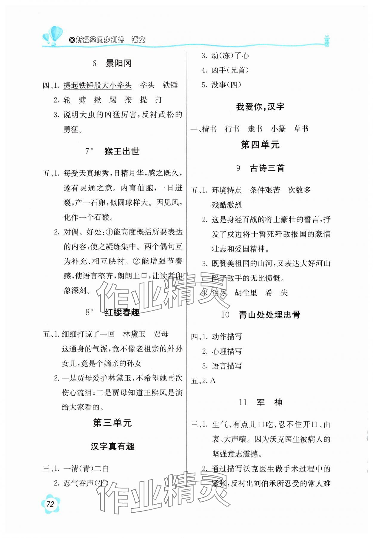 2025年新课堂同步训练五年级语文下册人教版 第2页