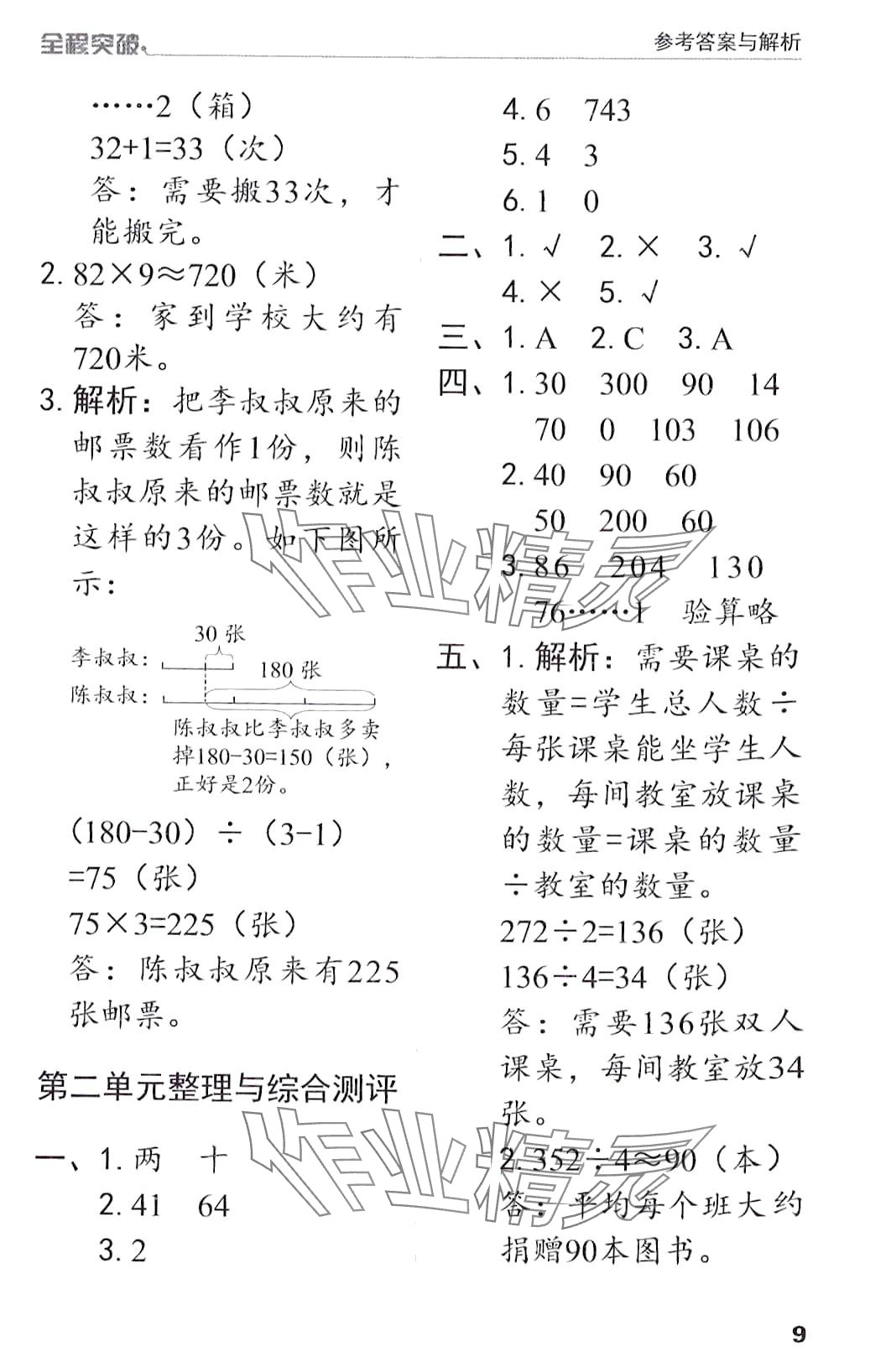 2024年全程突破三年级数学下册人教版 第9页