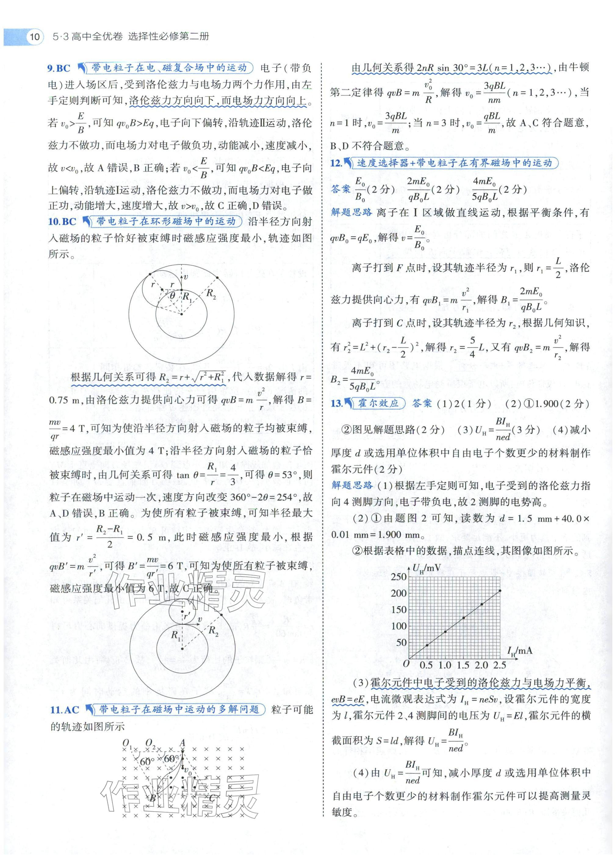 2025年53全优卷高中物理选择性必修第二册人教版 参考答案第10页