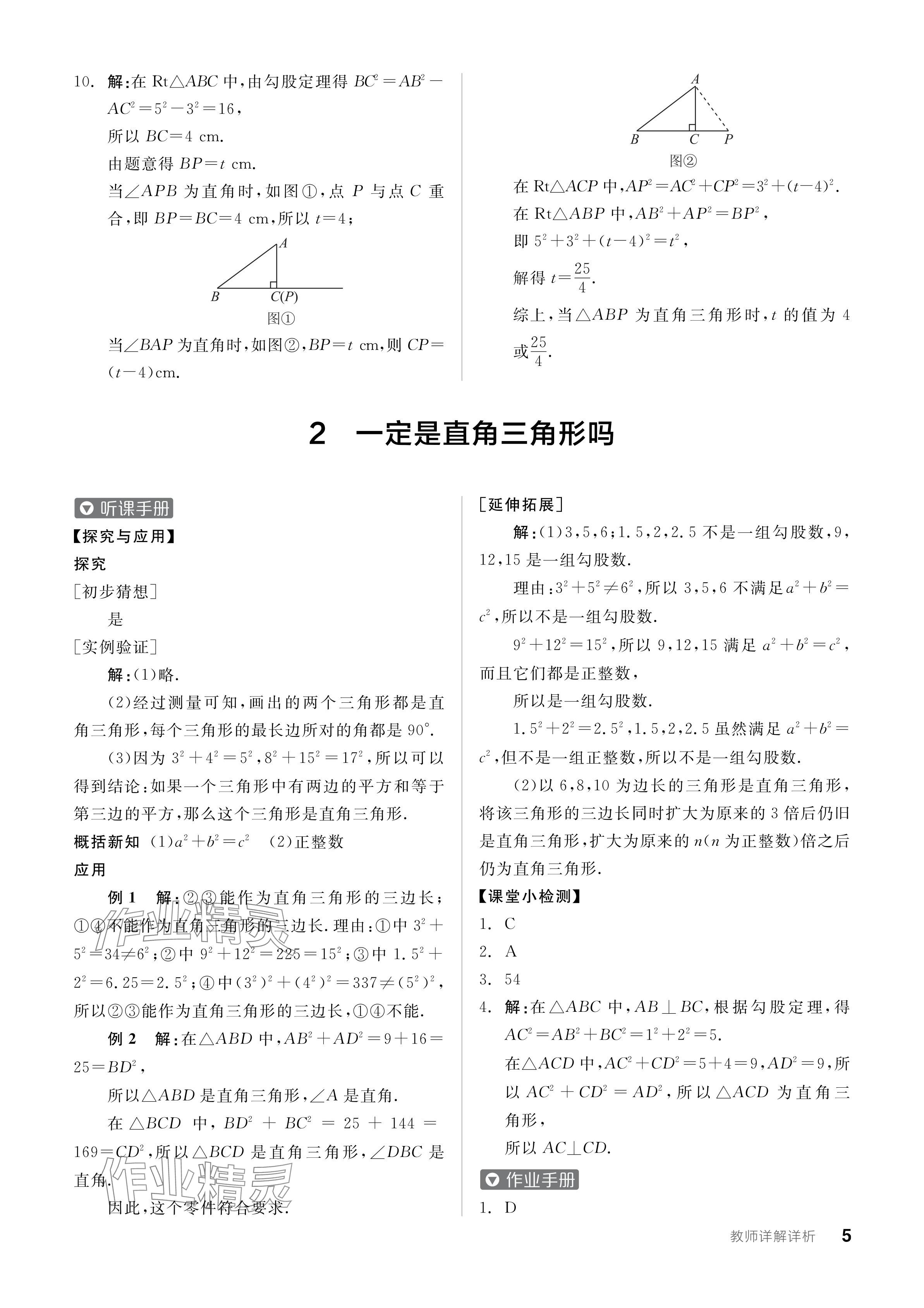 2024年全品学练考八年级数学上册北师大版深圳专版 参考答案第7页