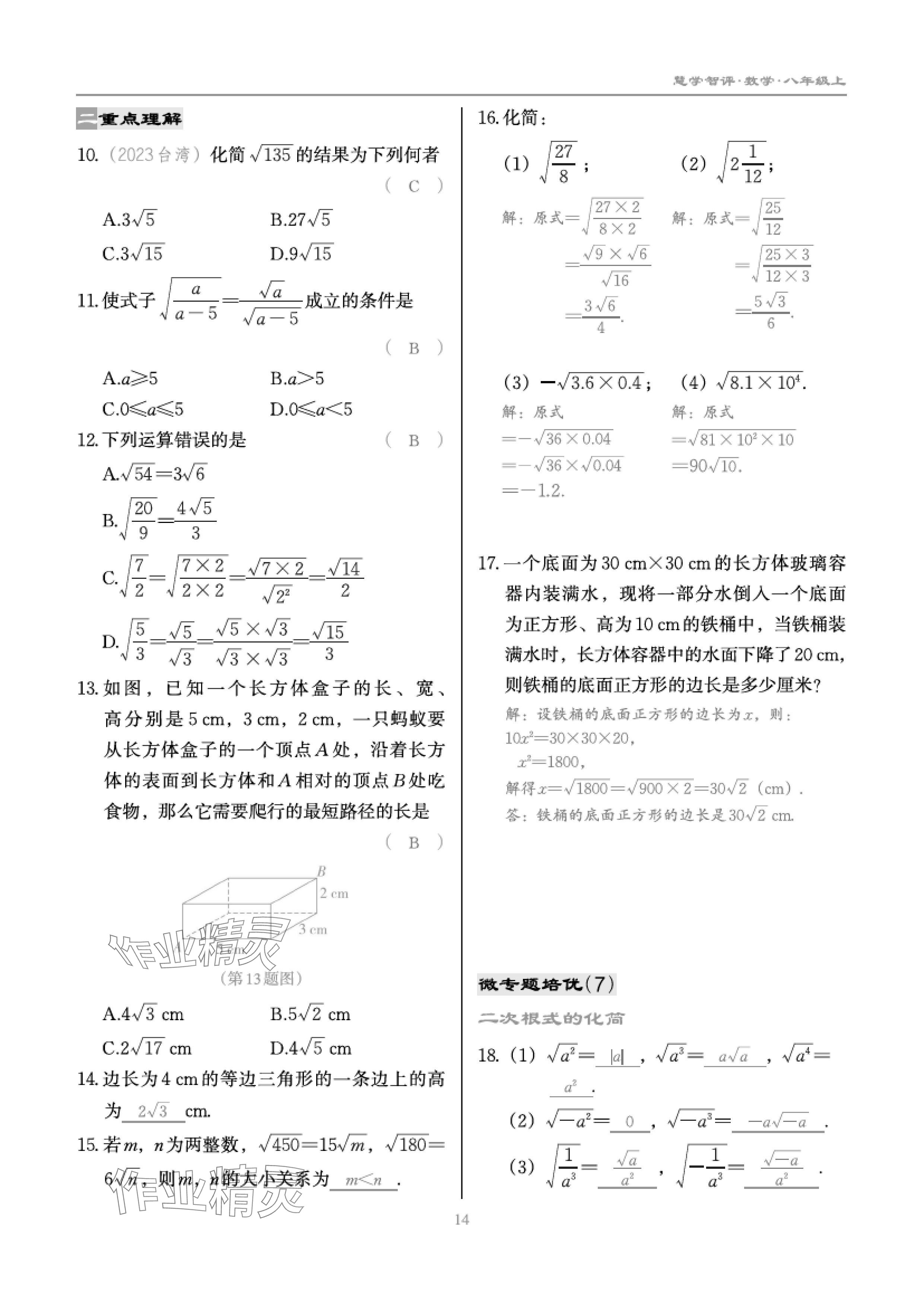 2024年慧學(xué)智評(píng)八年級(jí)數(shù)學(xué)上冊(cè)北師大版 參考答案第29頁(yè)