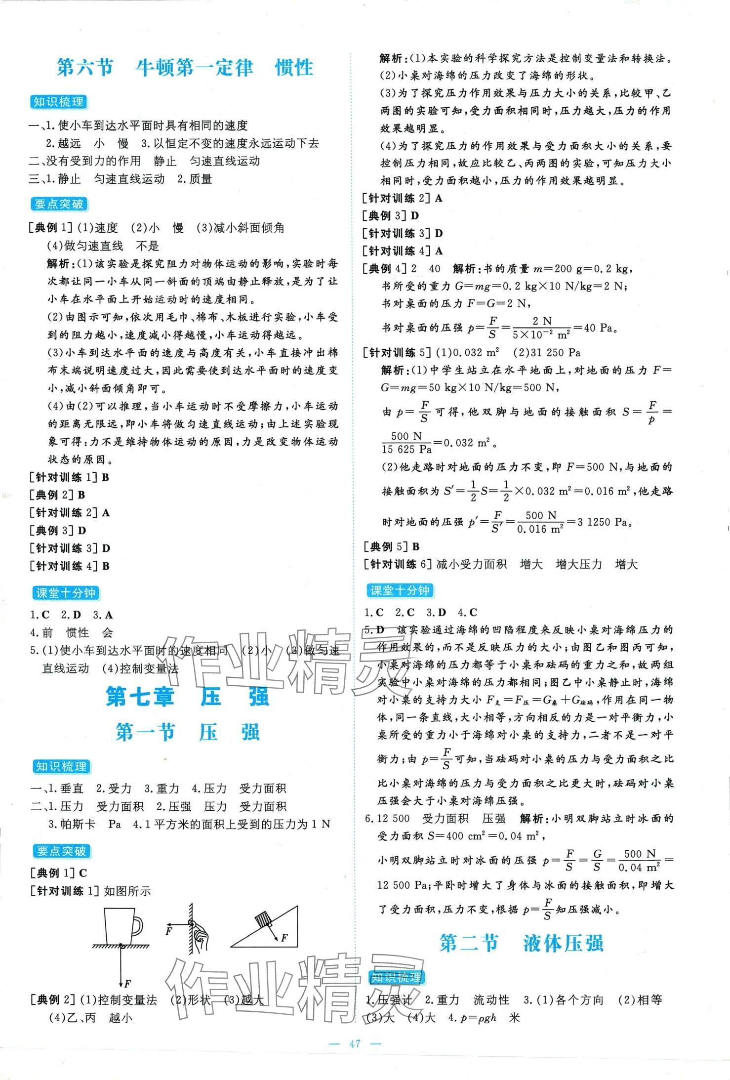 2024年練案八年級(jí)物理下冊(cè)魯科版五四制 第3頁(yè)