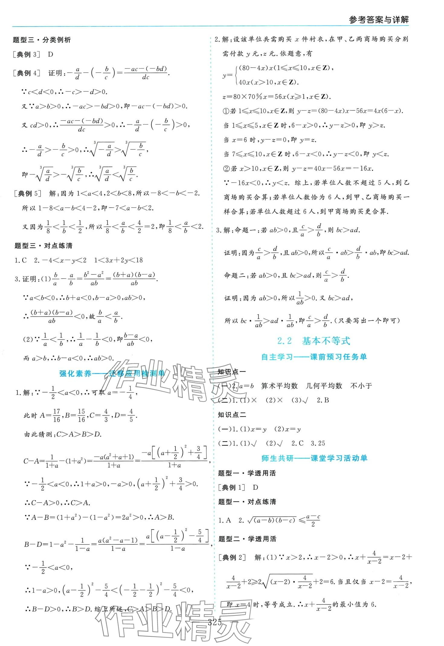 2024年新課程學習指導高中數(shù)學必修第一冊人教A版 第9頁