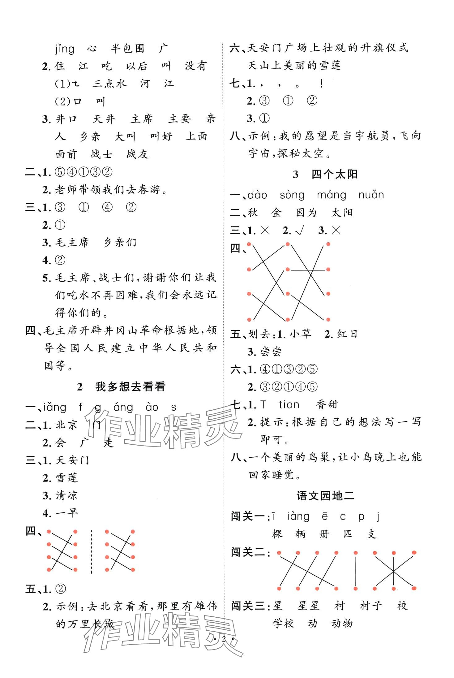 2024年每时每刻快乐优加作业本一年级语文下册人教版 第2页