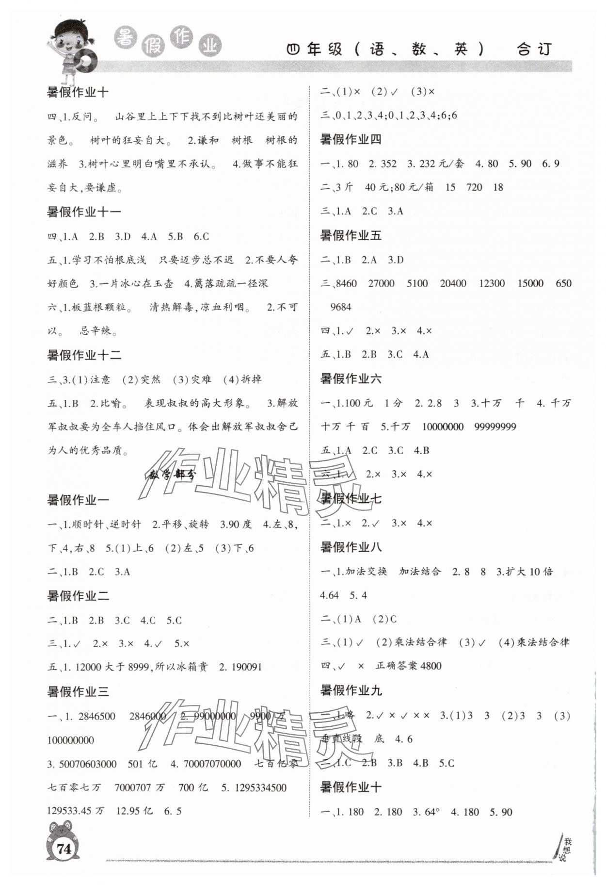 2025年暑假作業(yè)河南人民出版社四年級綜合&nbsp;參考答案第2頁