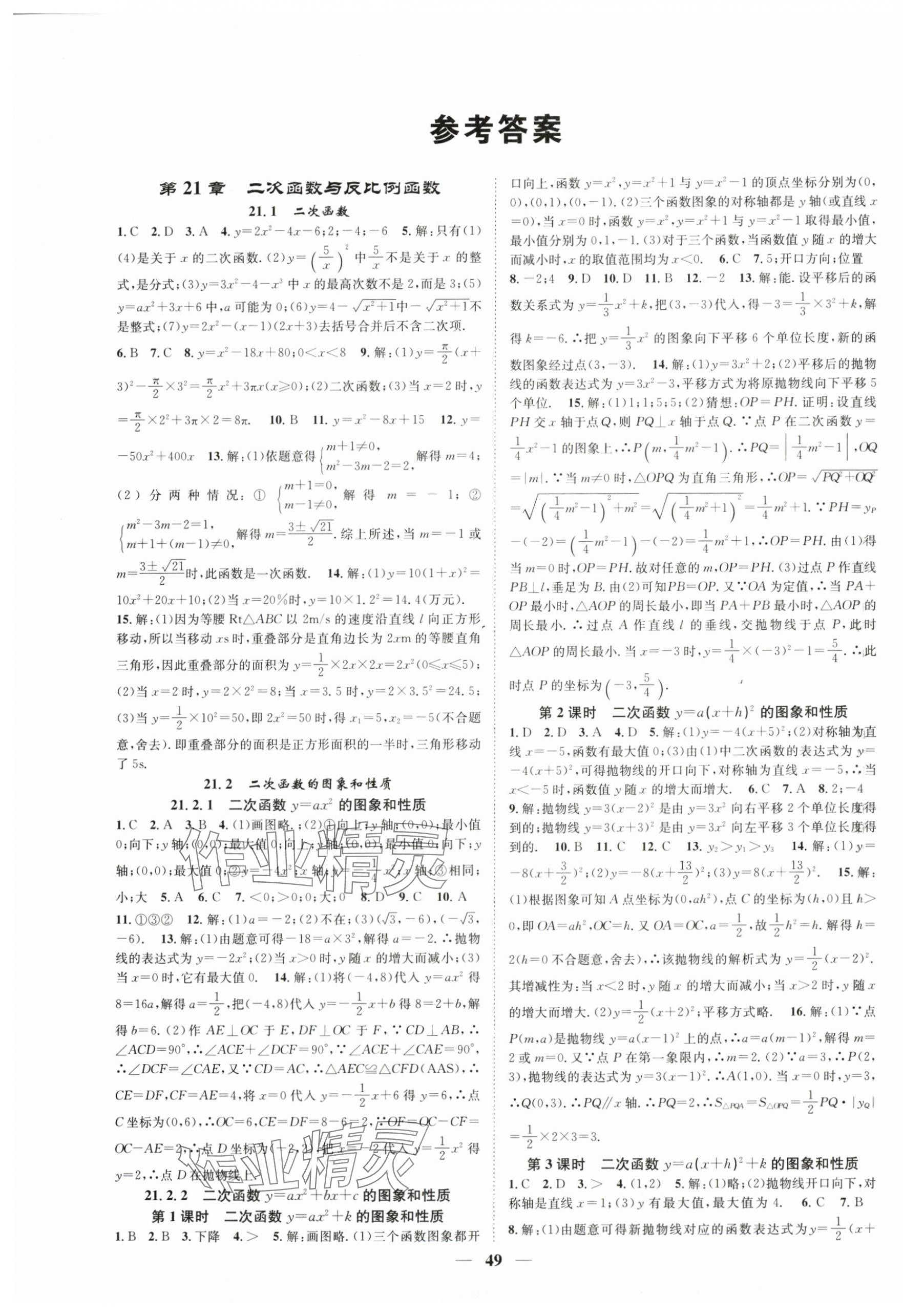 2025年课堂点睛九年级物理上册沪科版 第1页