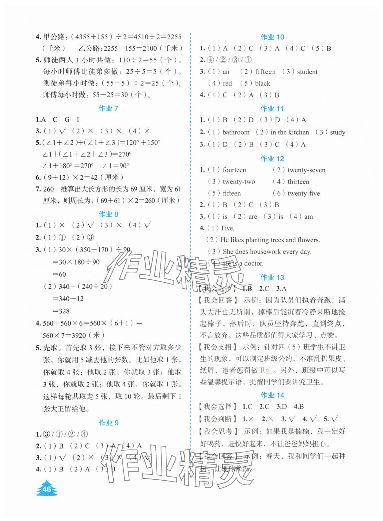 2024年七彩假日快乐假期寒假作业四年级综合人教版 第2页