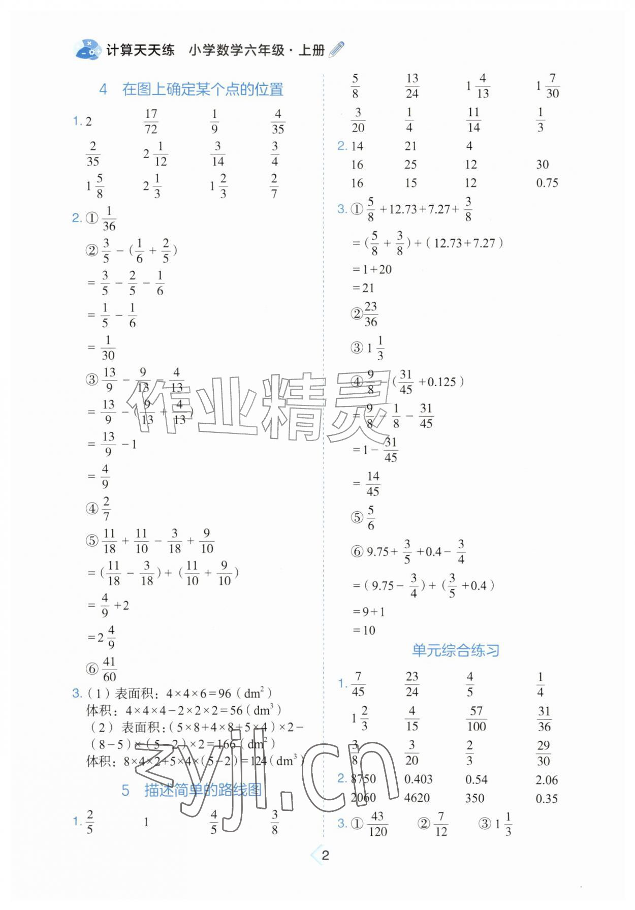 2026年金牛耳计算天天练六年级数学上册人教版&nbsp;第2页