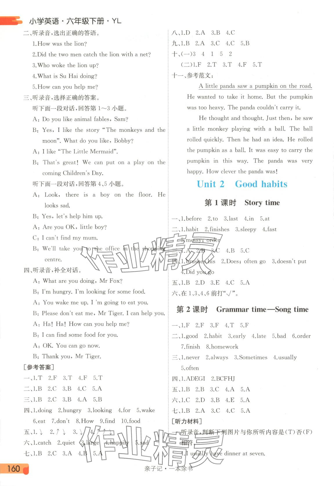 2025年一本涂書六年級英語下冊譯林版 第2頁