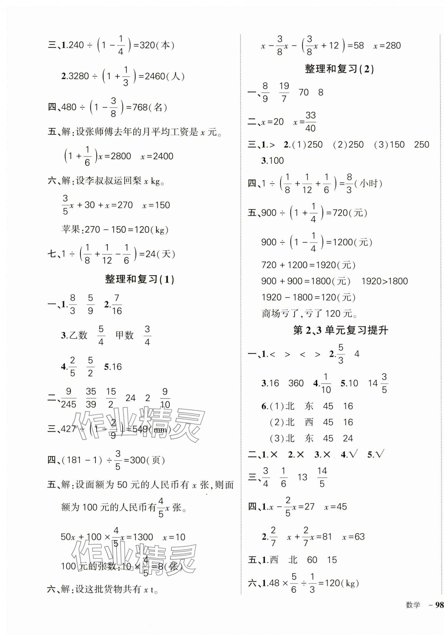 2024年状元成才路创优作业100分六年级数学上册人教版广东专版 参考答案第7页