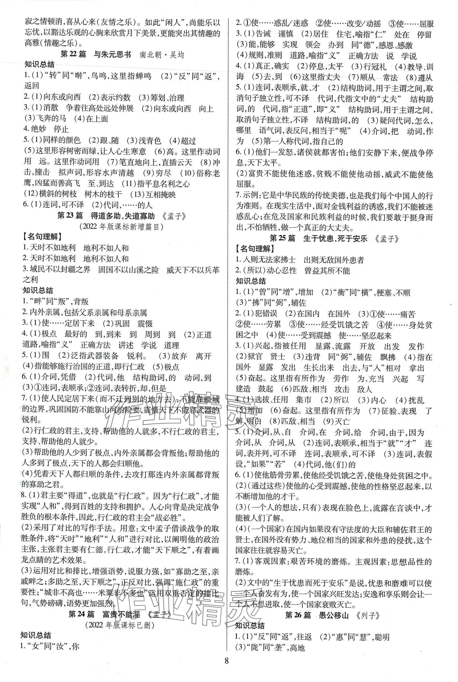 2024年暢行中考語文貴州專版 第8頁